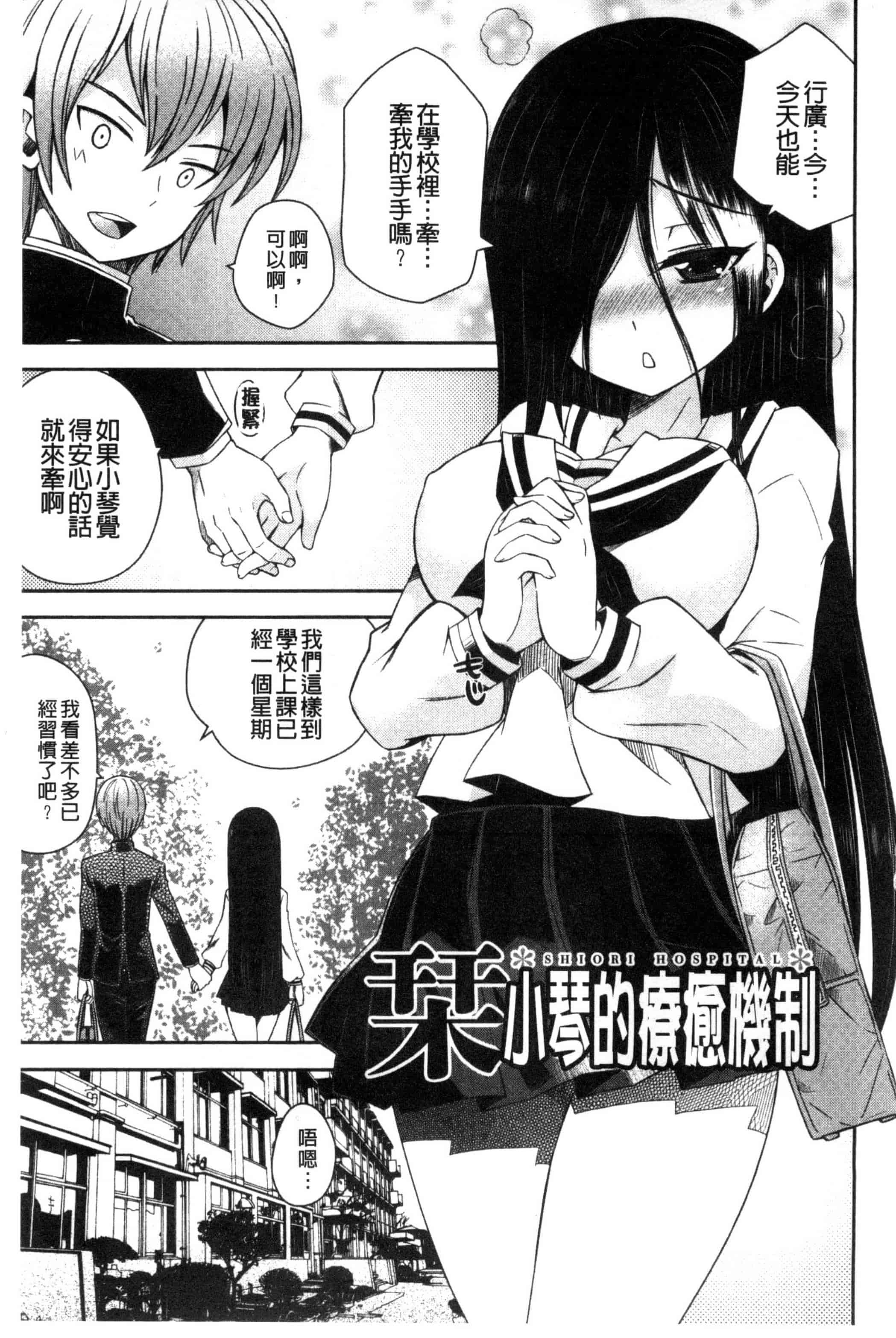 汉化版-(成年コミック) [綾乃れな] マンナカ 淫穴之中 [風與雨製作]_第2集