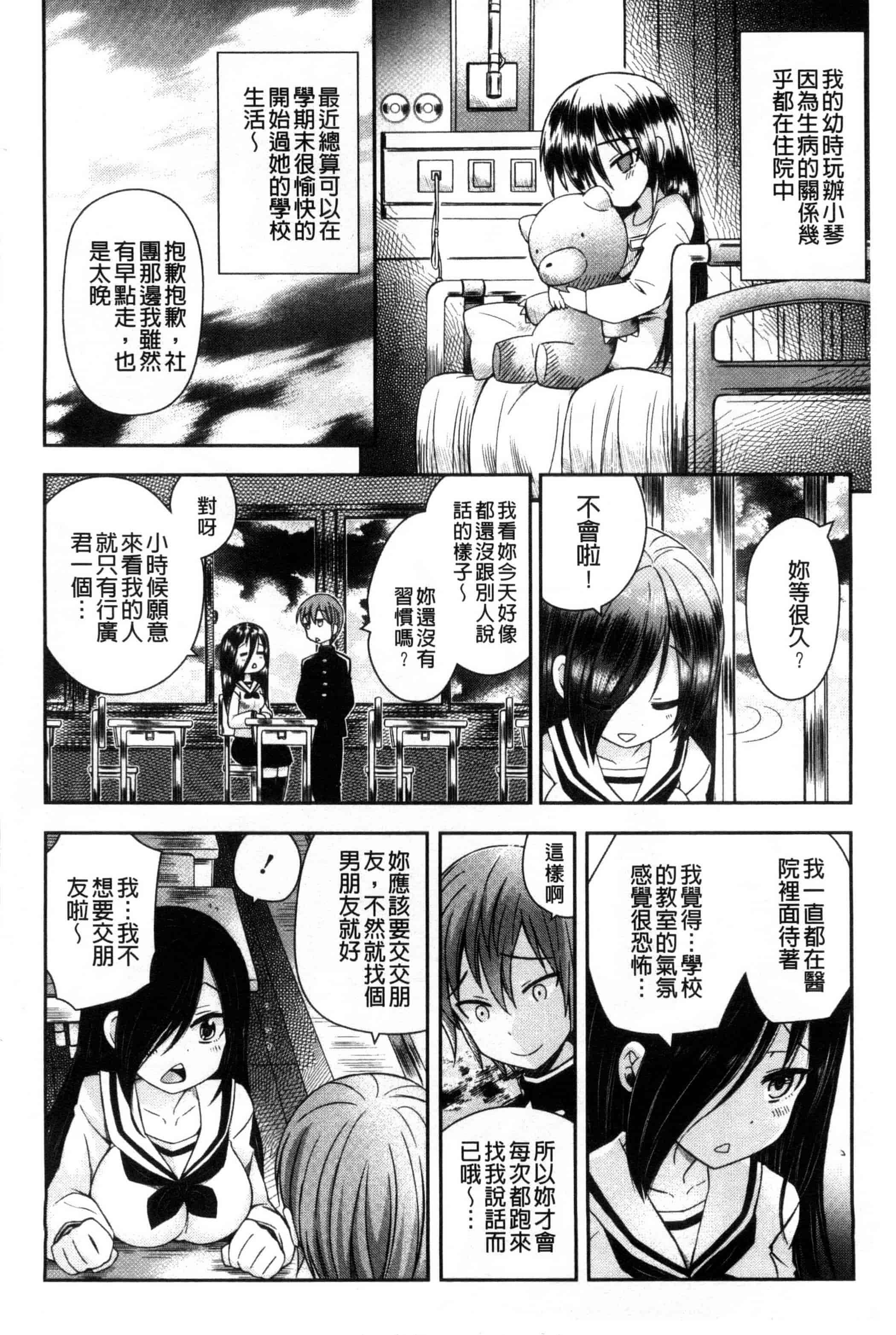 汉化版-(成年コミック) [綾乃れな] マンナカ 淫穴之中 [風與雨製作]_第2集