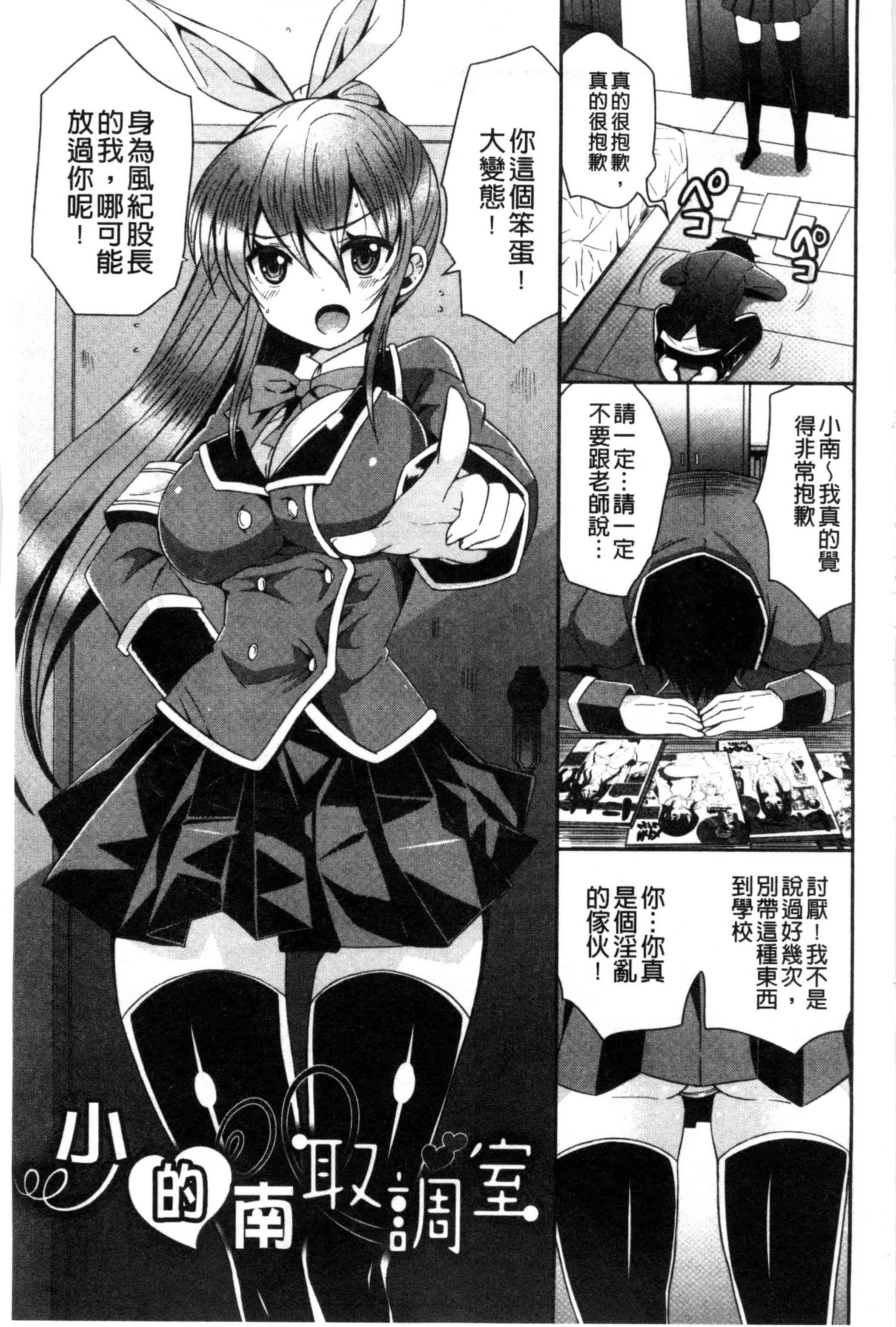 汉化版-(成年コミック) [綾乃れな] マンナカ 淫穴之中 [風與雨製作]_第1集