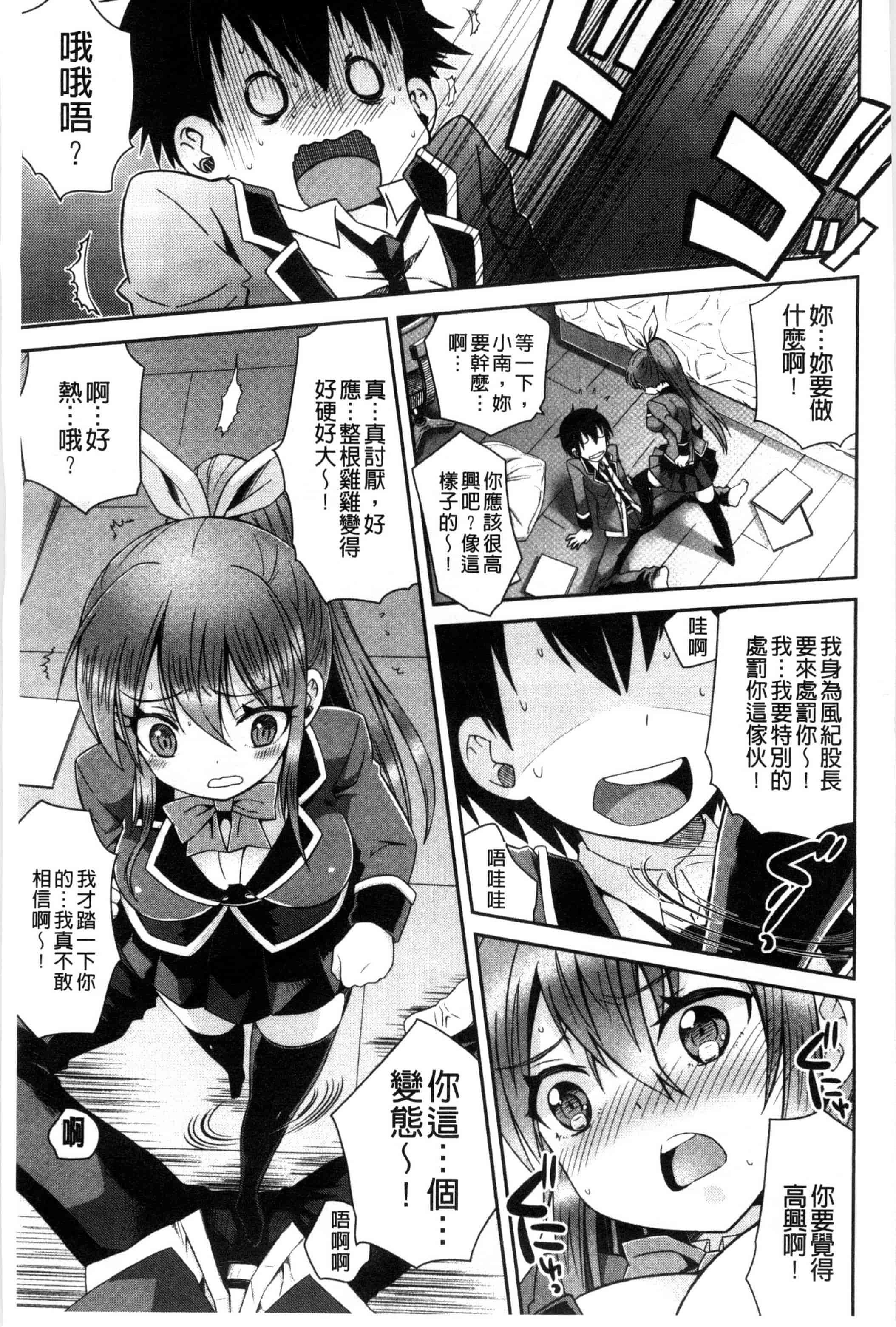 汉化版-(成年コミック) [綾乃れな] マンナカ 淫穴之中 [風與雨製作]_第1集
