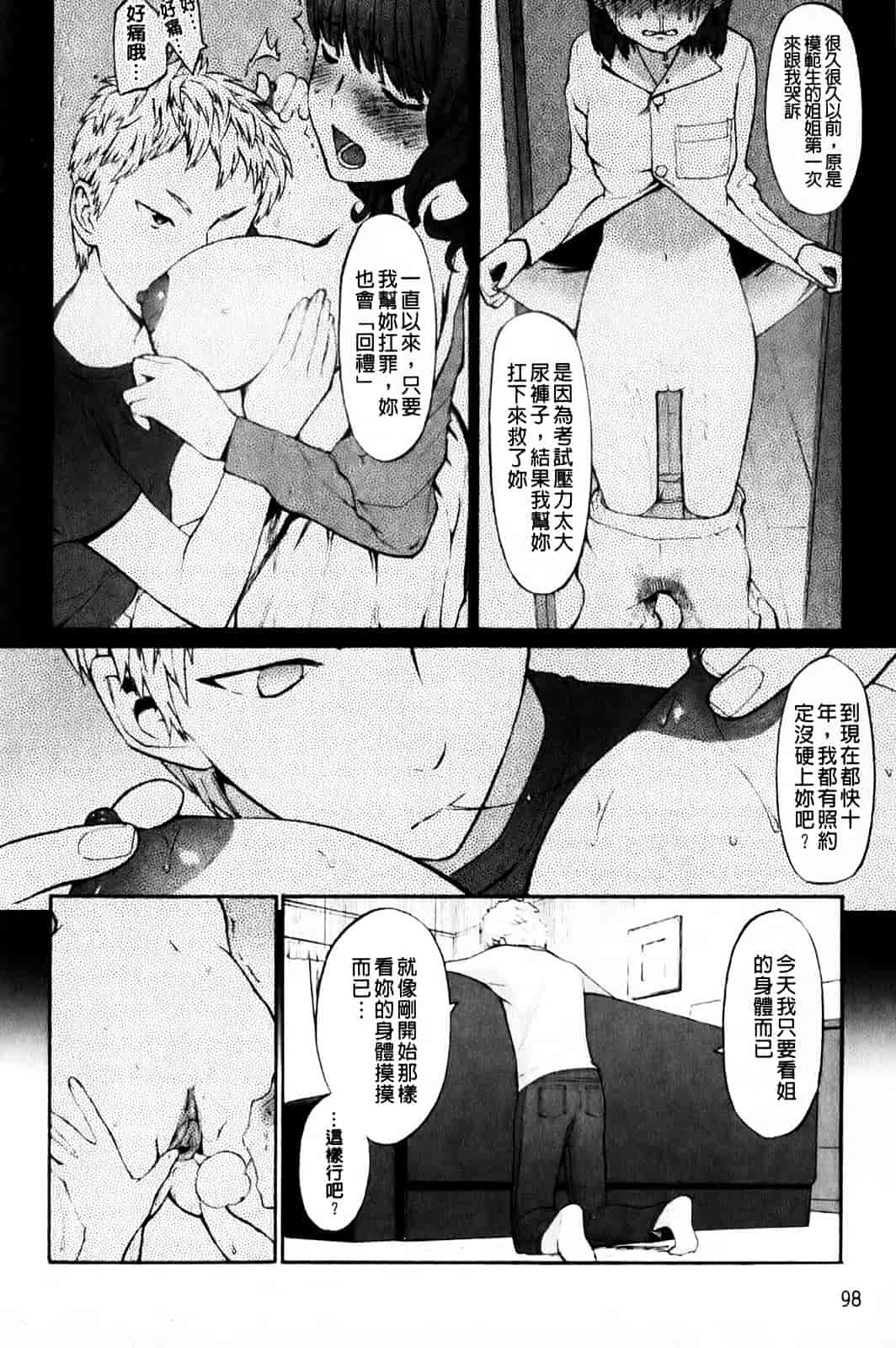 汉化版-[和六里ハル] さんかくかん_第3集