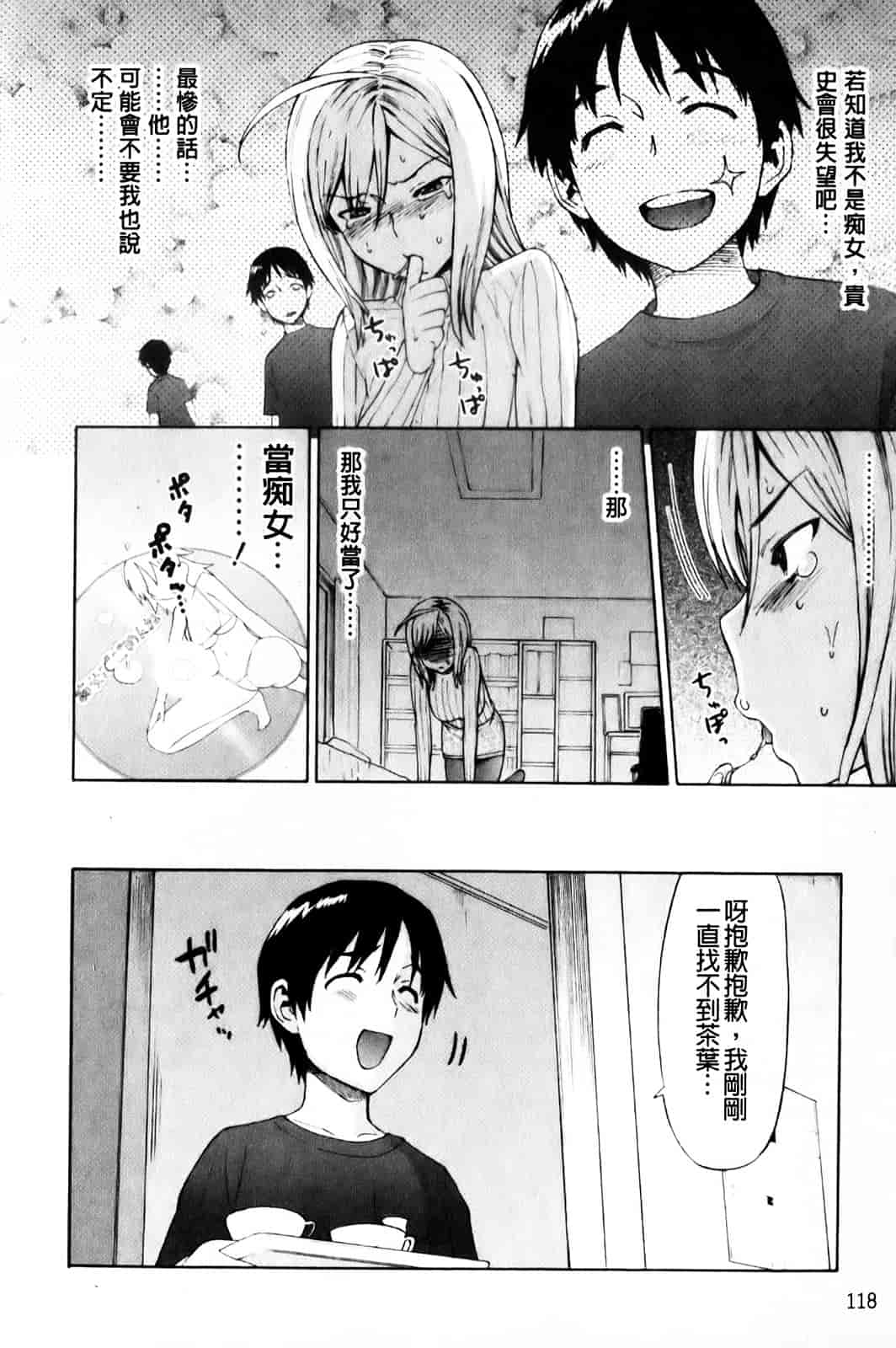 汉化版-[和六里ハル] さんかくかん_第4集