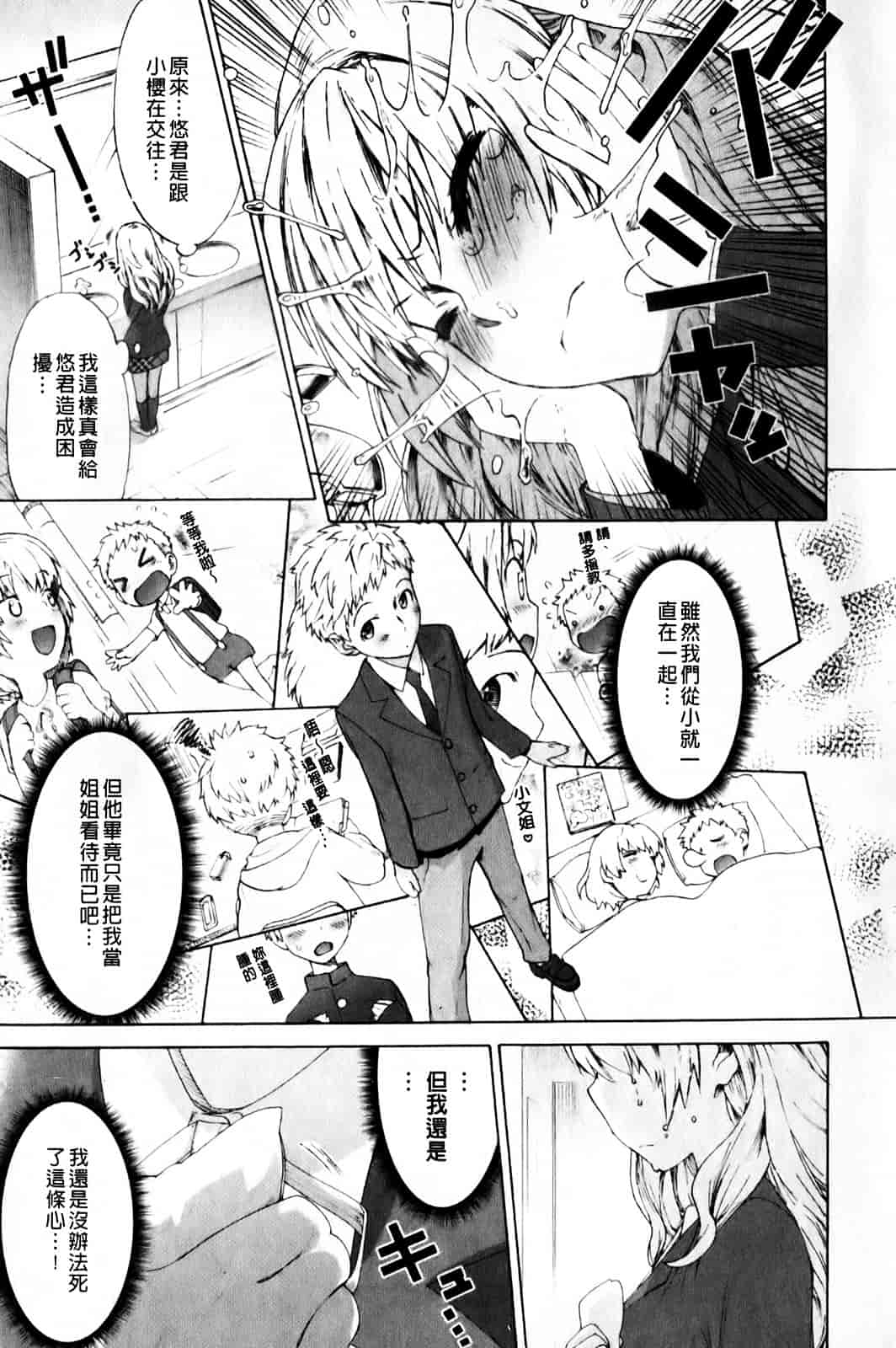 汉化版-[和六里ハル] さんかくかん_第1集