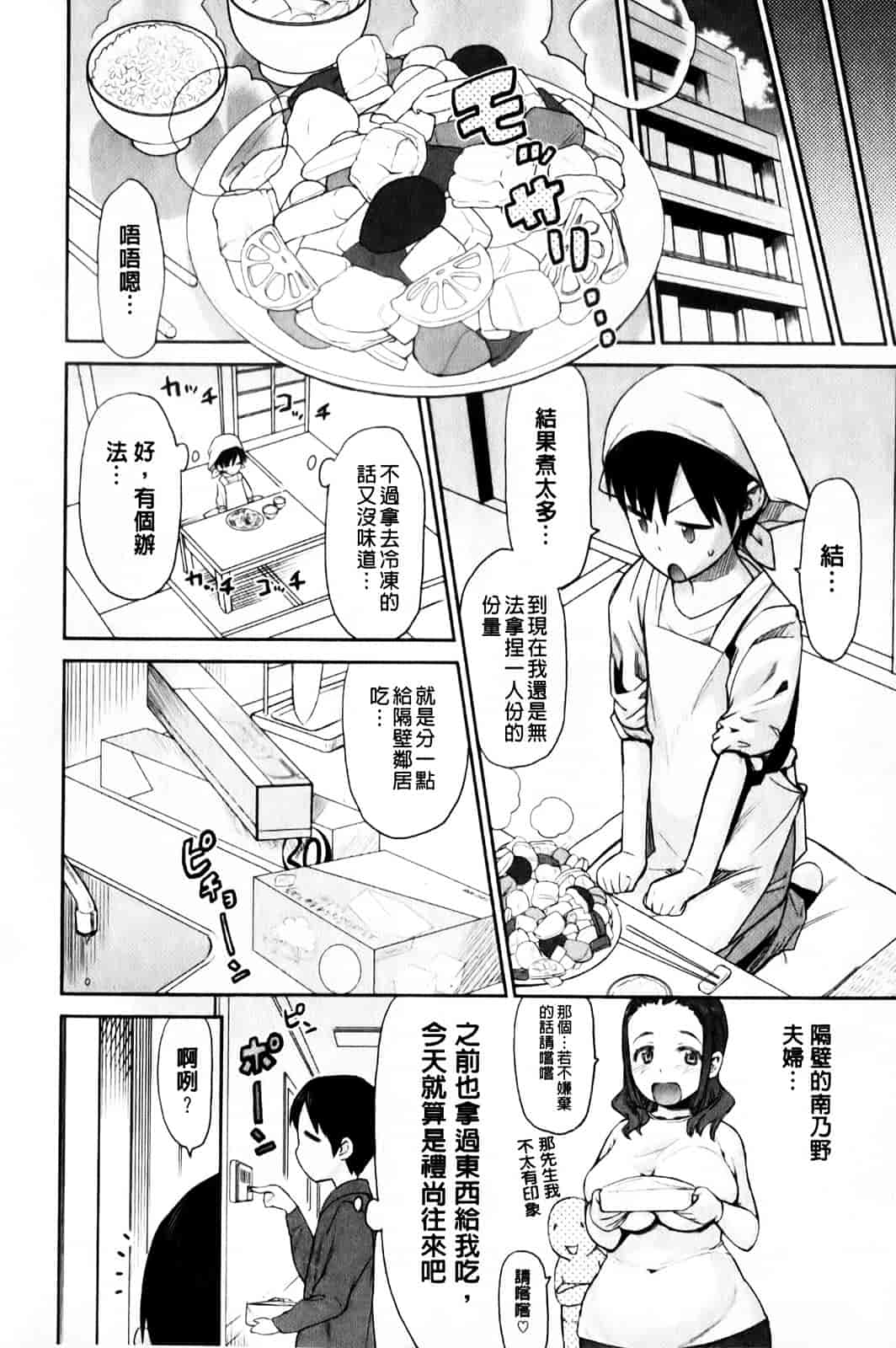 汉化版-[和六里ハル] さんかくかん_第4集
