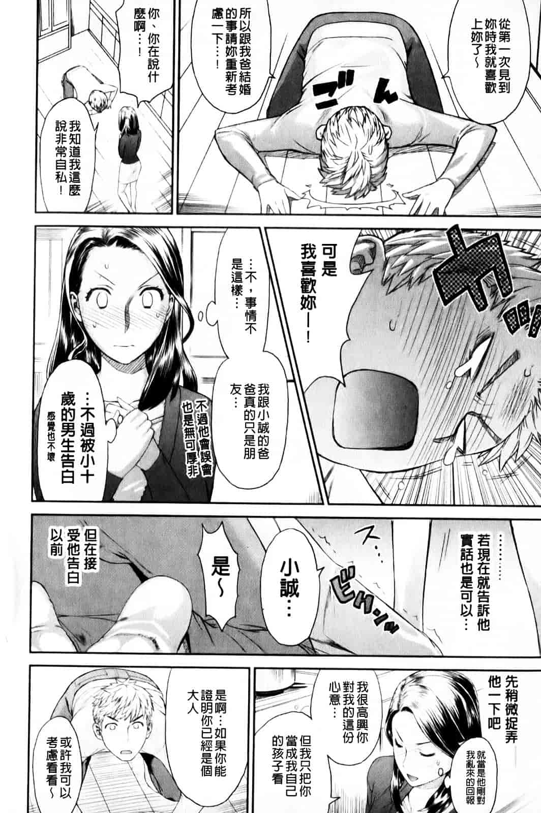 汉化版-[和六里ハル] さんかくかん_第4集