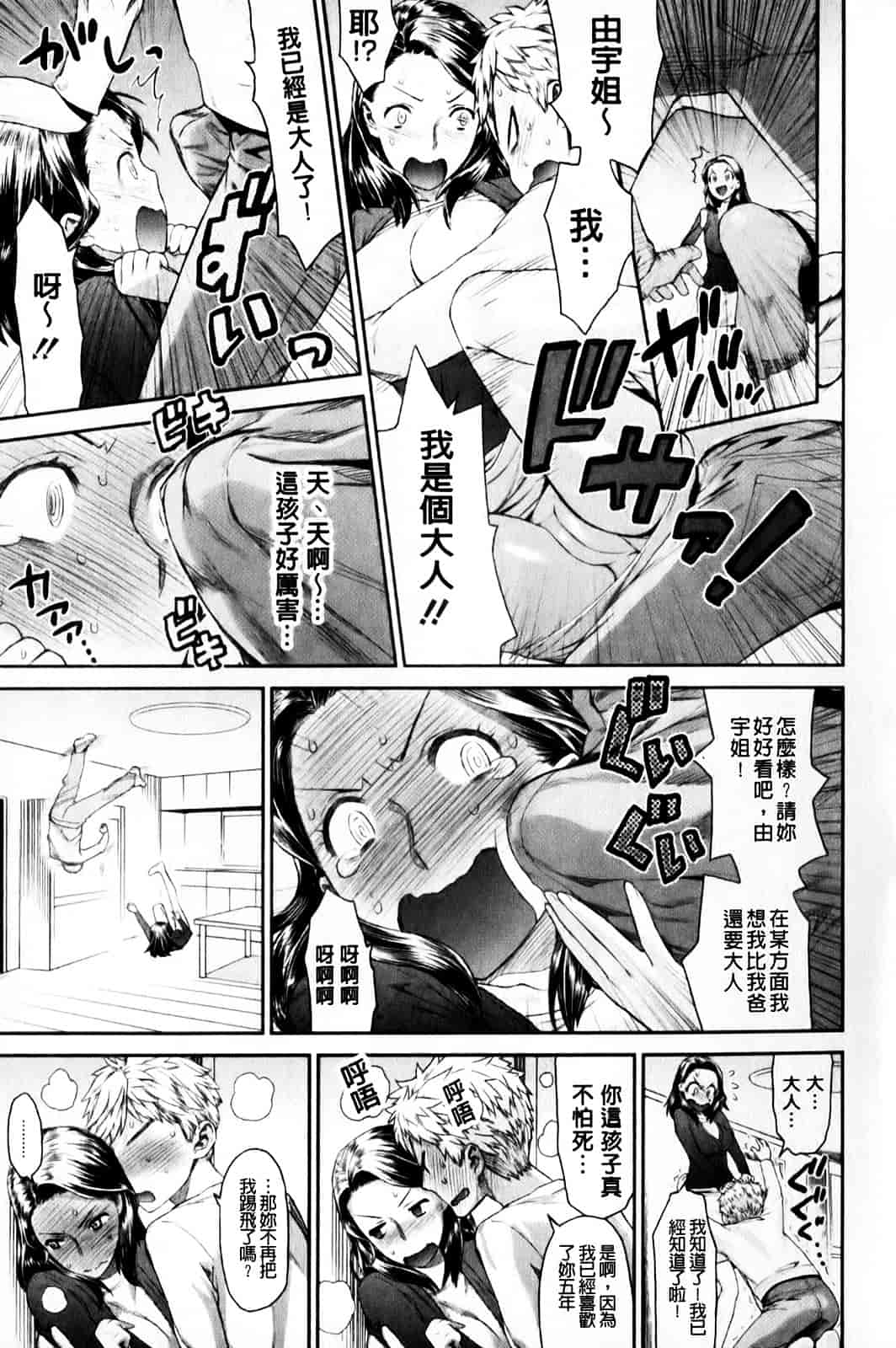 汉化版-[和六里ハル] さんかくかん_第4集
