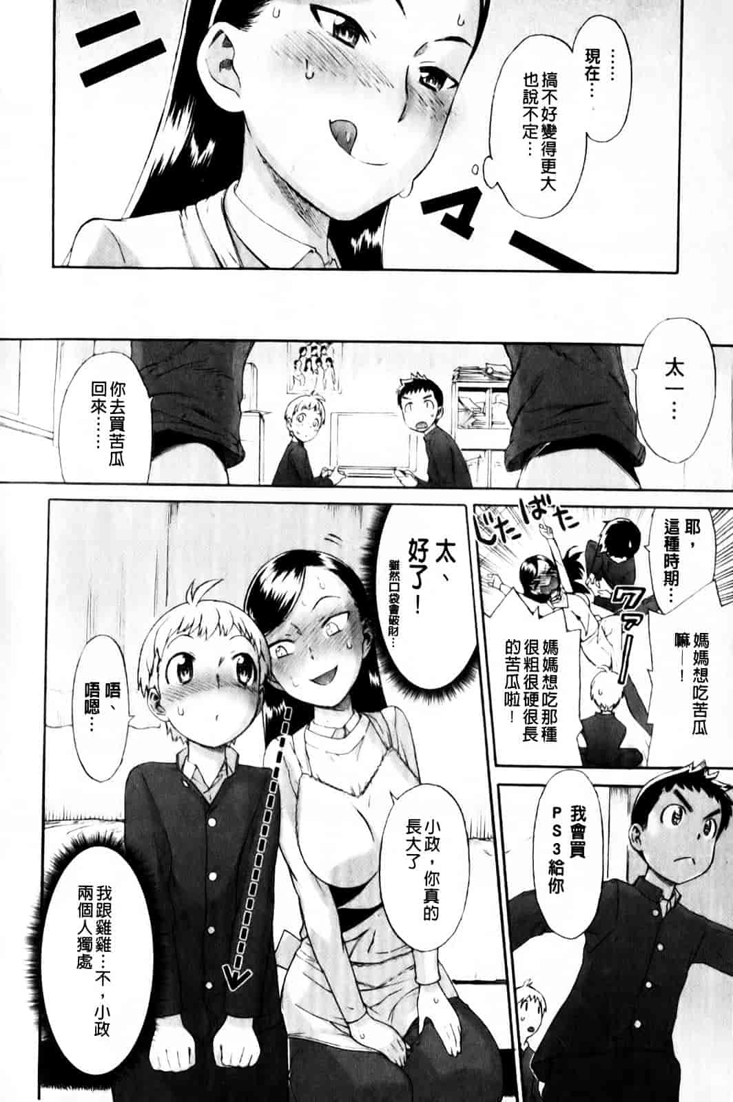 汉化版-[和六里ハル] さんかくかん_第5集