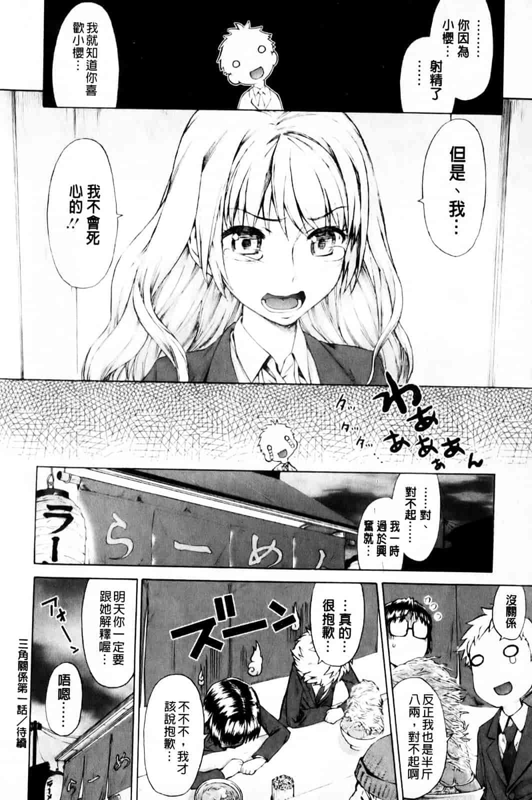 汉化版-[和六里ハル] さんかくかん_第1集