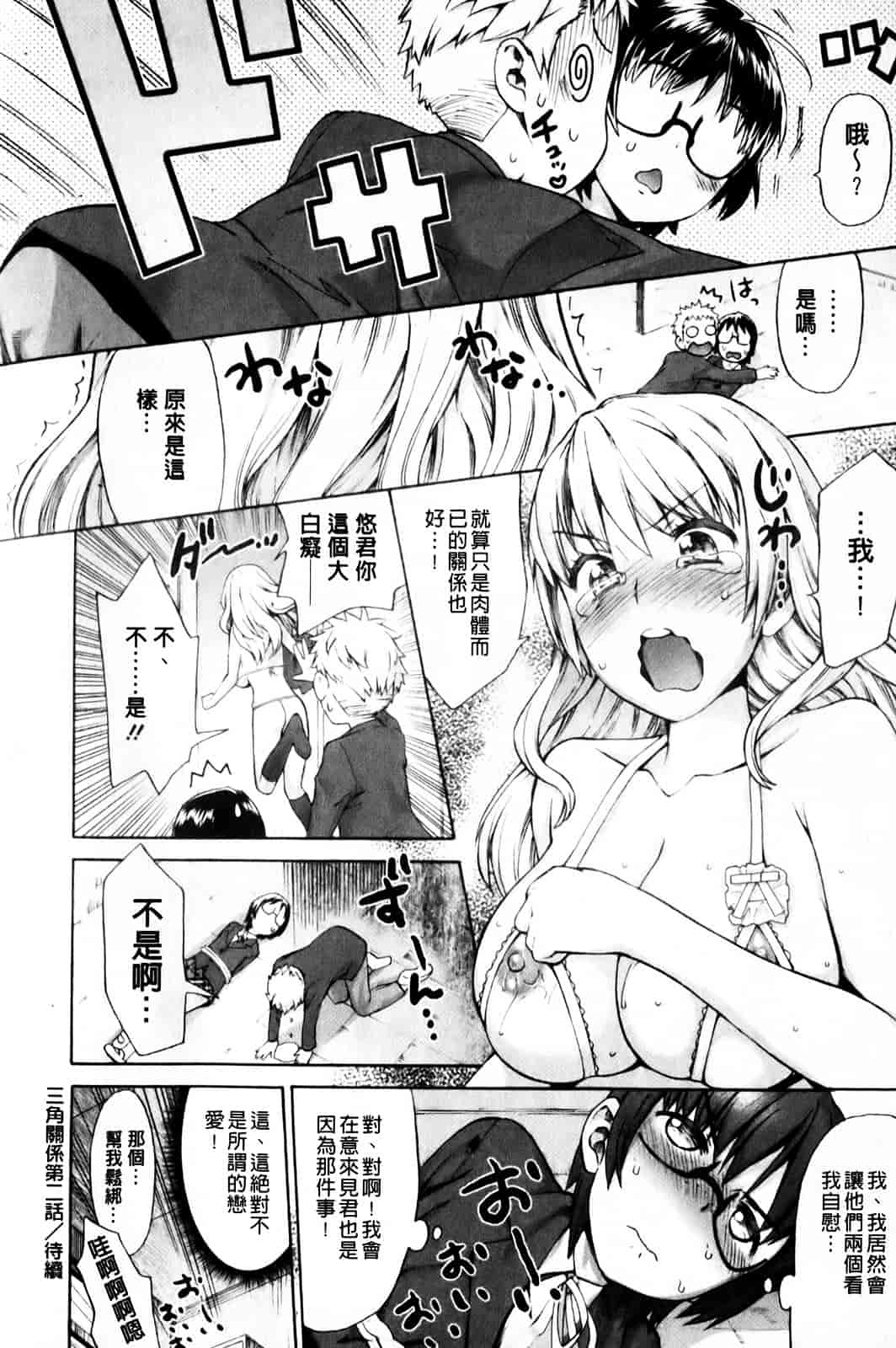 汉化版-[和六里ハル] さんかくかん_第2集