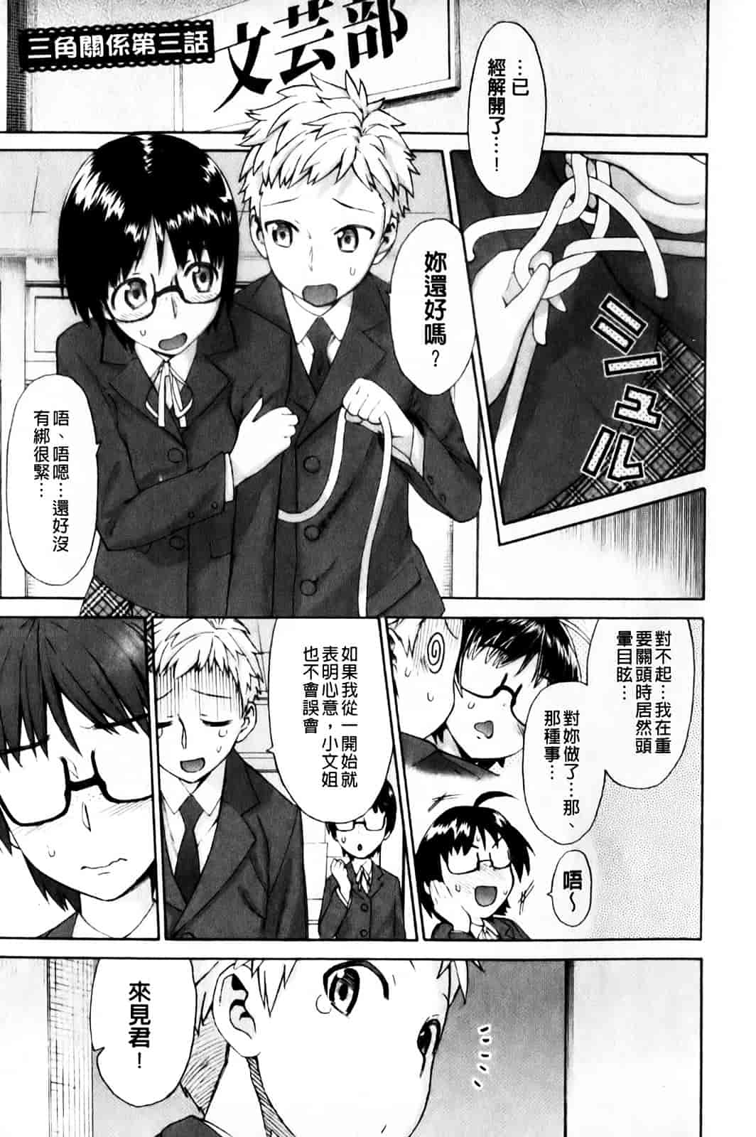 汉化版-[和六里ハル] さんかくかん_第2集