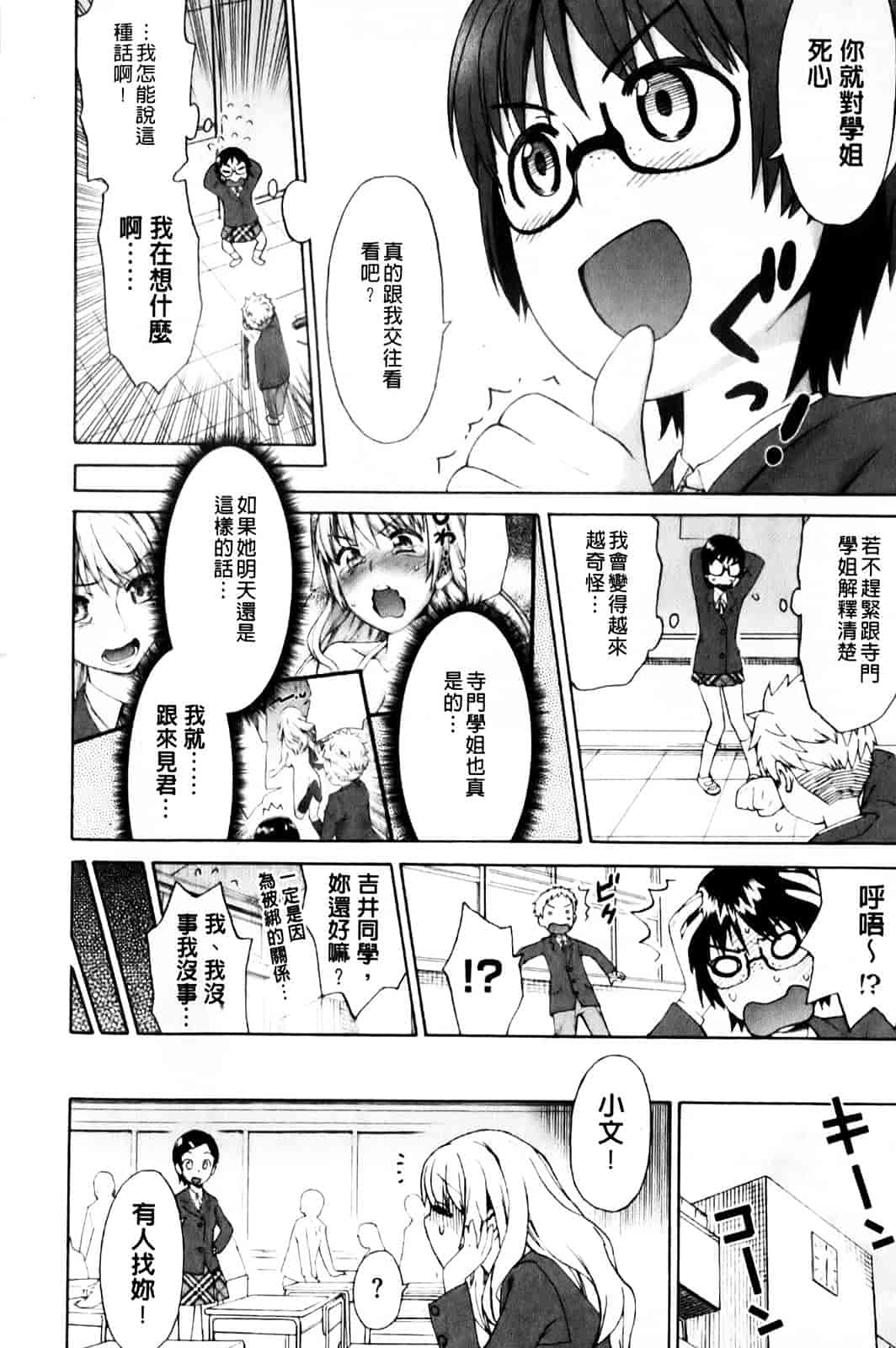 汉化版-[和六里ハル] さんかくかん_第2集