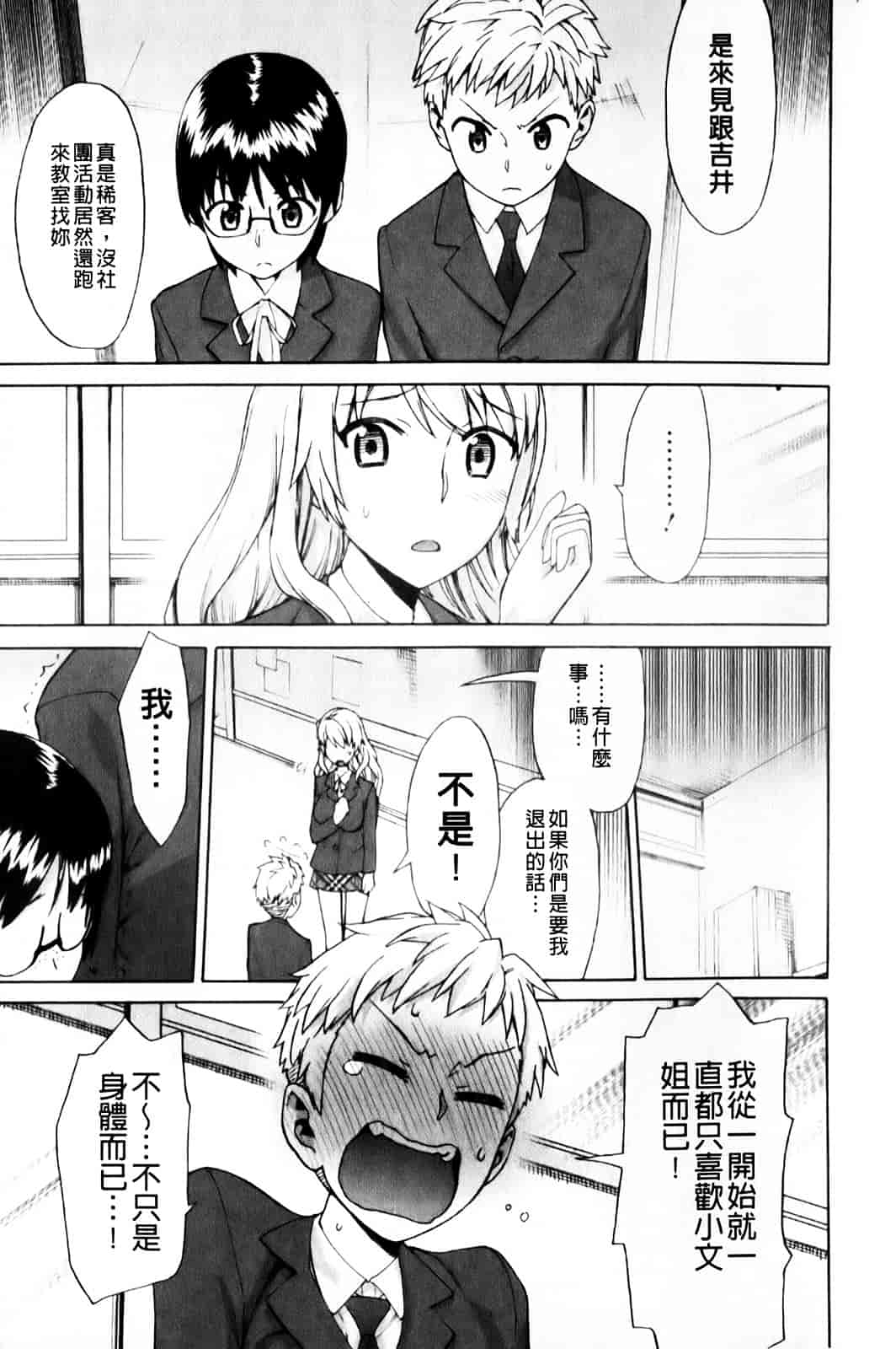 汉化版-[和六里ハル] さんかくかん_第2集