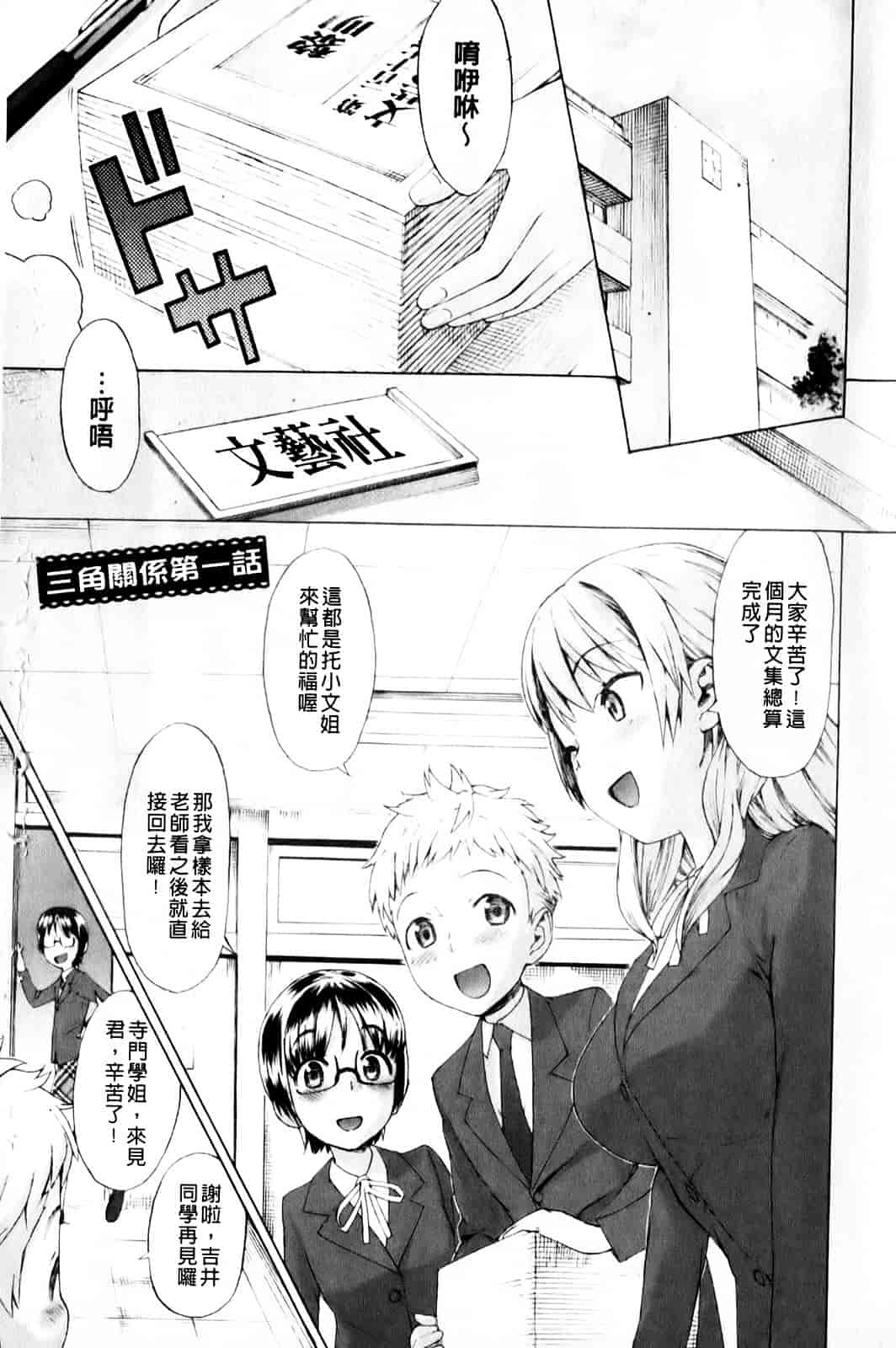 汉化版-[和六里ハル] さんかくかん_第1集