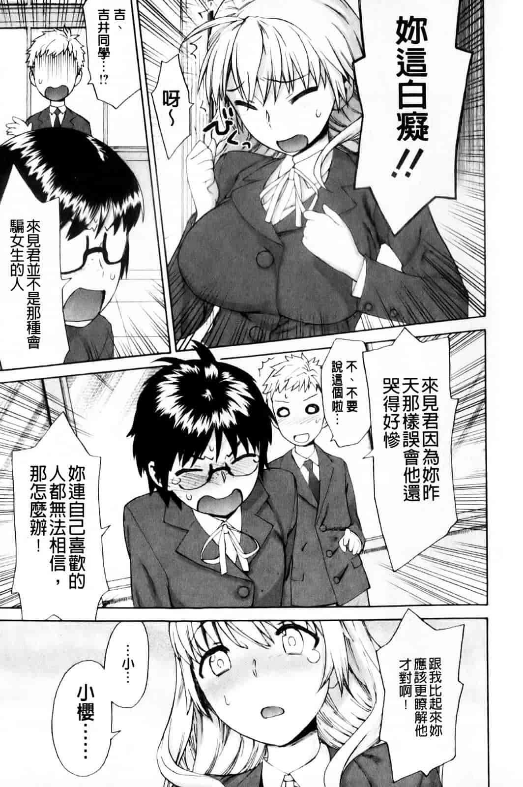 汉化版-[和六里ハル] さんかくかん_第2集