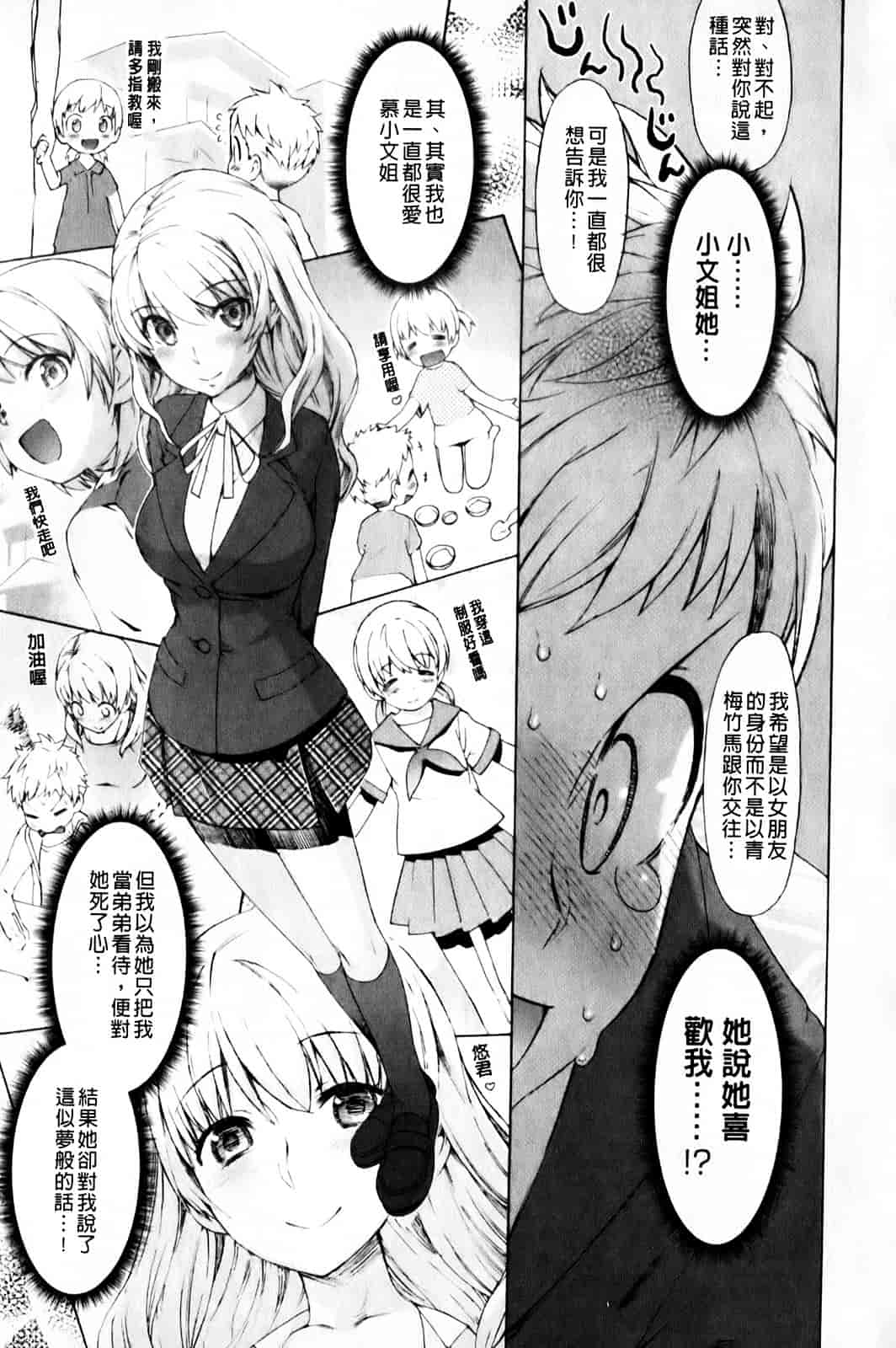 汉化版-[和六里ハル] さんかくかん_第1集