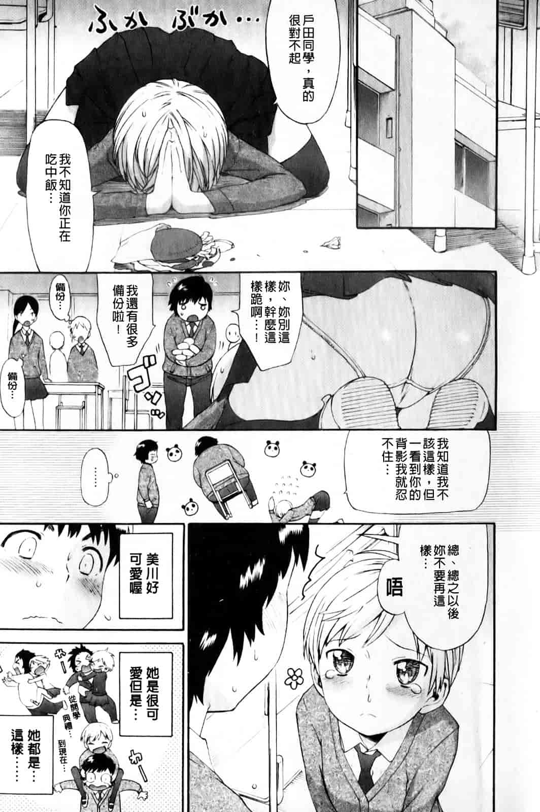 汉化版-[和六里ハル] さんかくかん_第2集