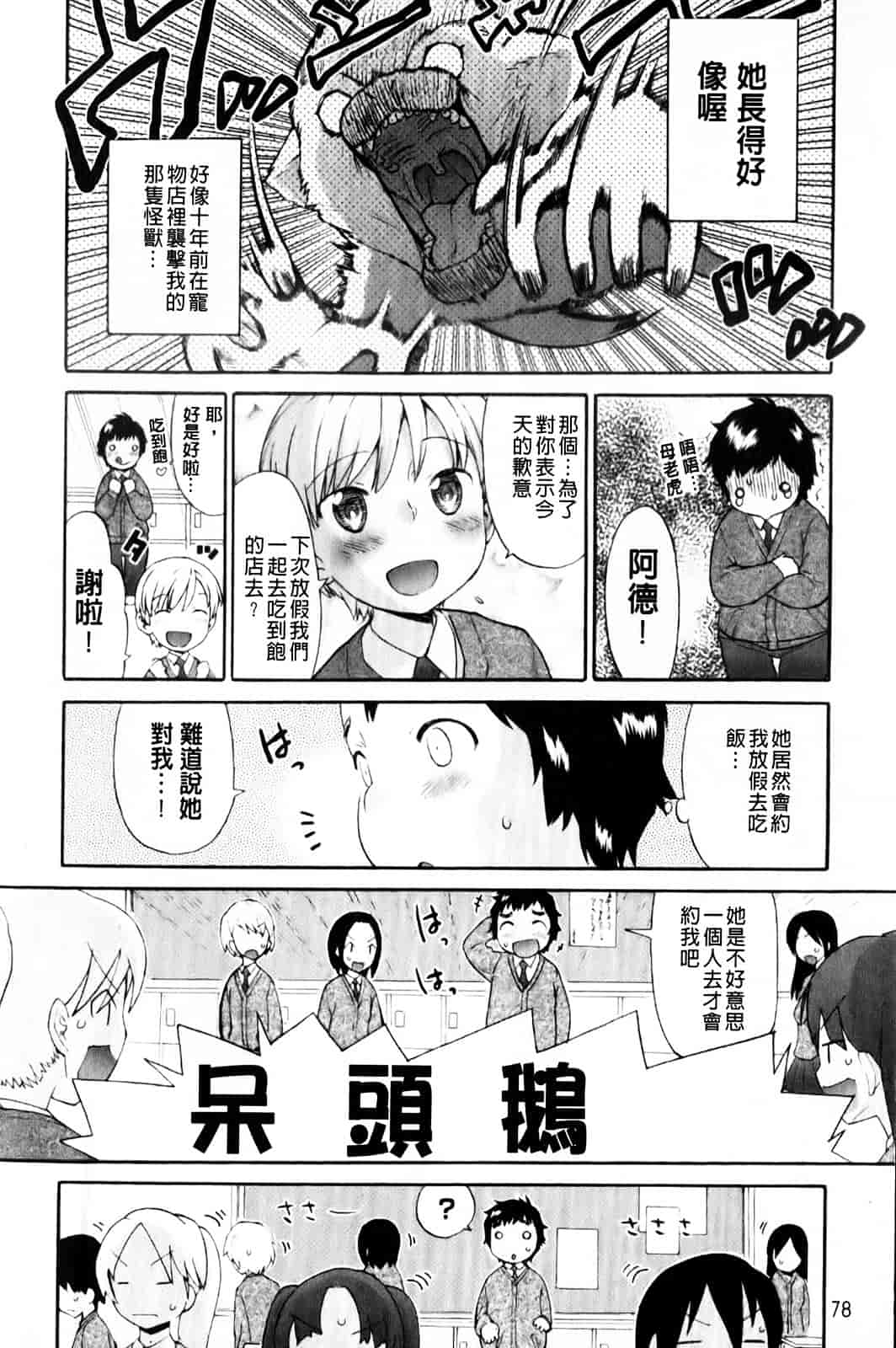 汉化版-[和六里ハル] さんかくかん_第3集