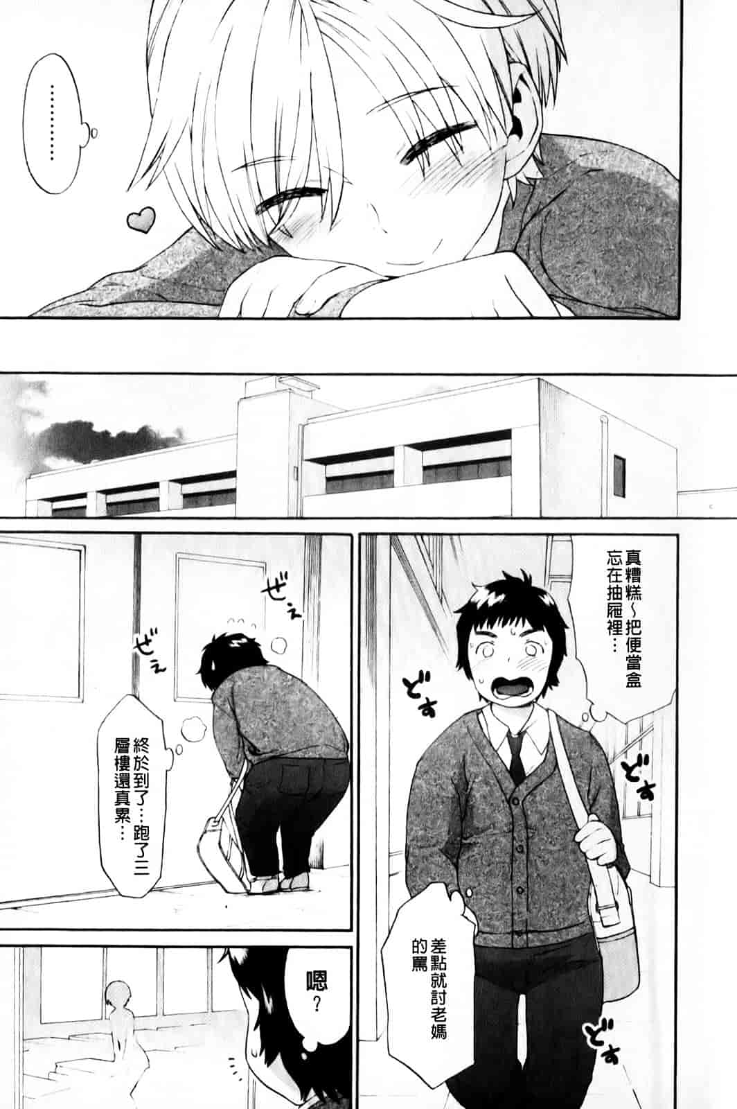 汉化版-[和六里ハル] さんかくかん_第3集