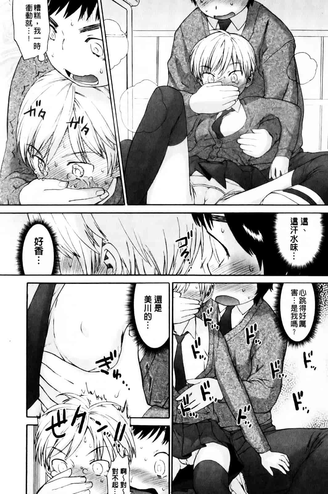 汉化版-[和六里ハル] さんかくかん_第3集