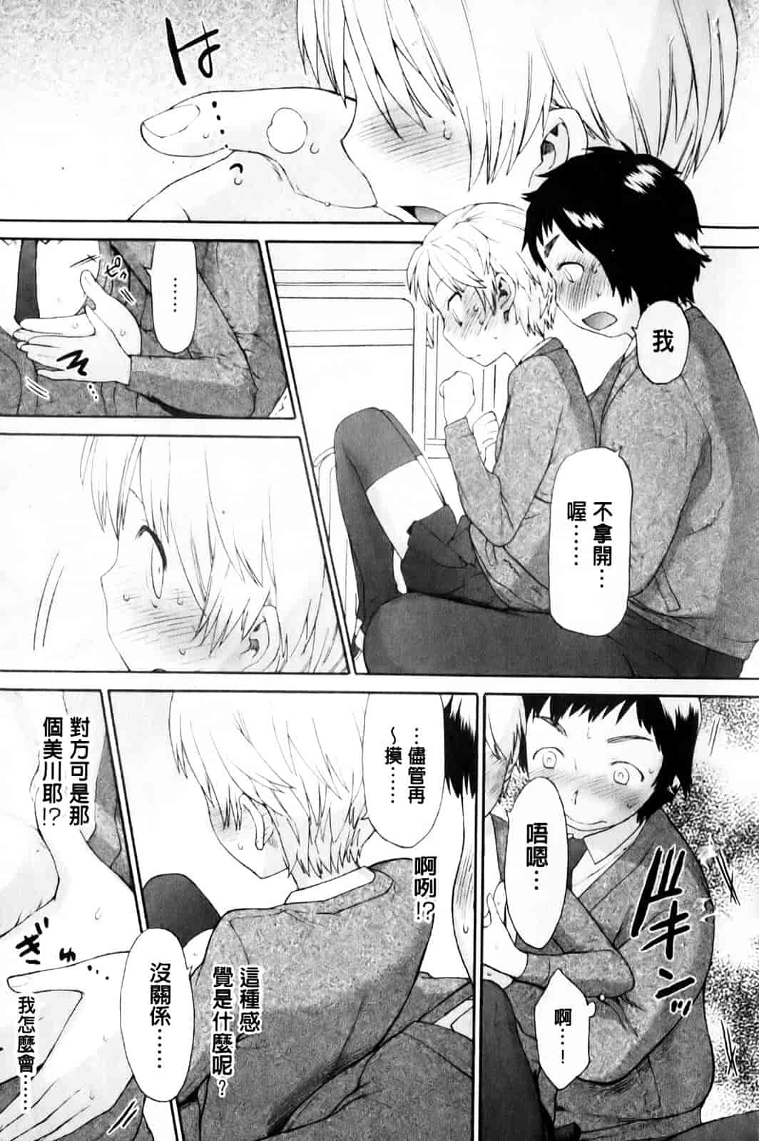 汉化版-[和六里ハル] さんかくかん_第3集