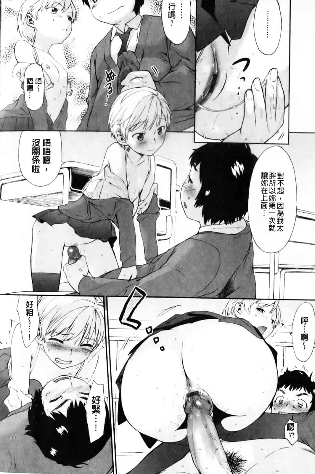 汉化版-[和六里ハル] さんかくかん_第3集