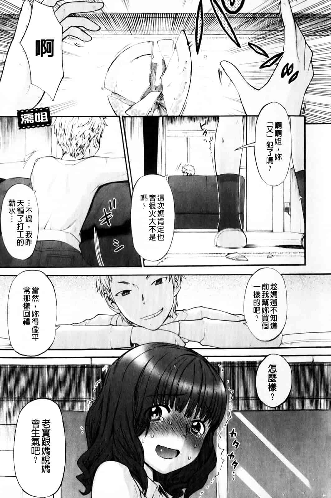 汉化版-[和六里ハル] さんかくかん_第3集