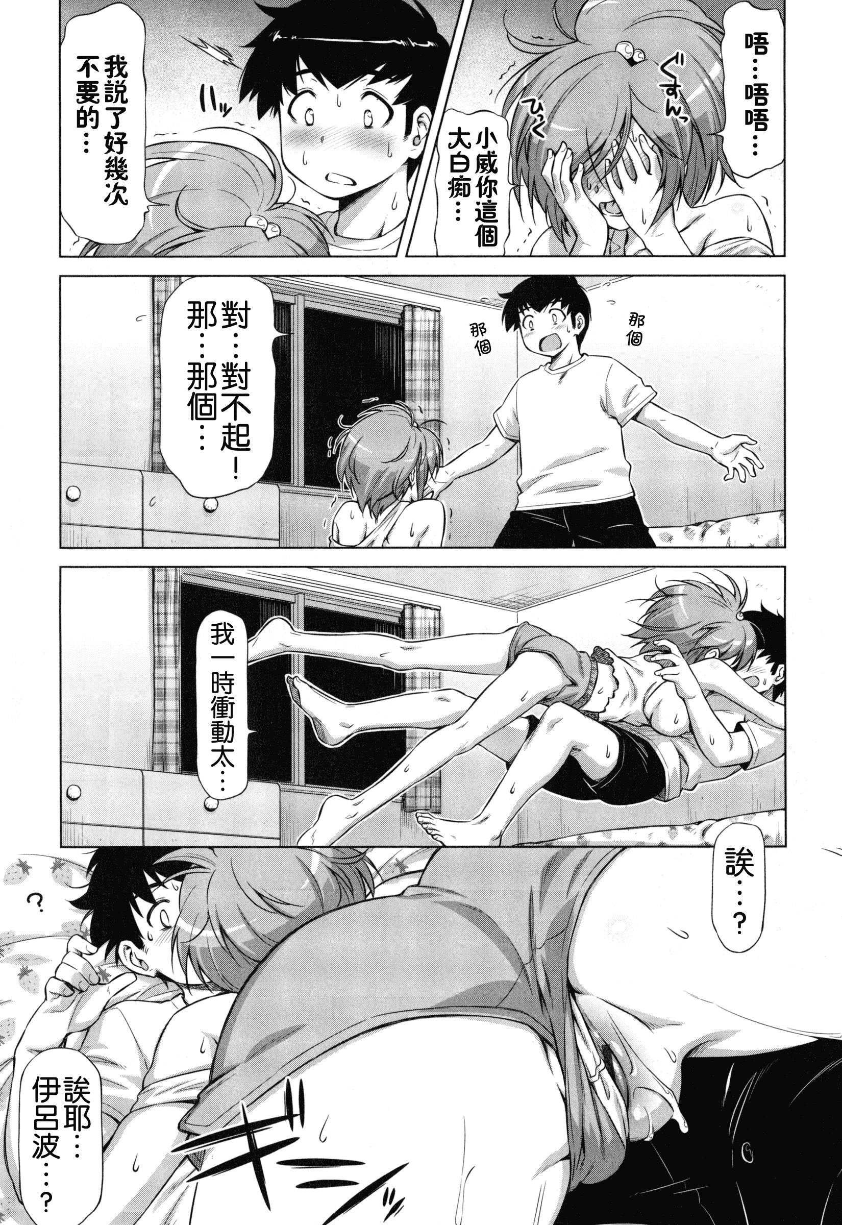 汉化版-[和馬村政] こいはめ [4K漢化組]_第3集