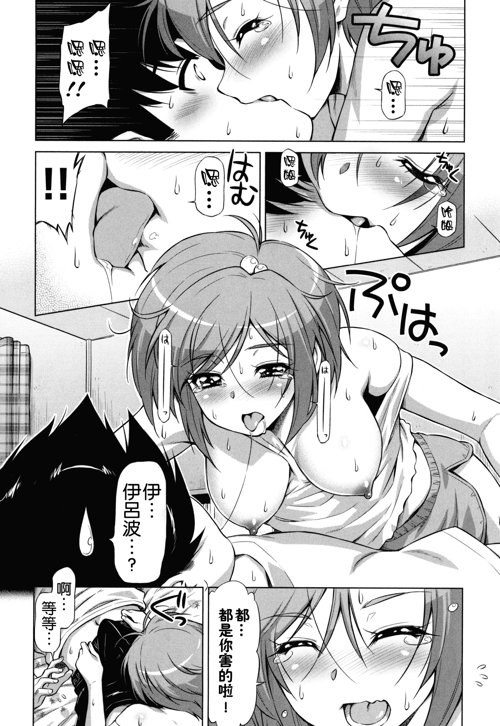 汉化版-[和馬村政] こいはめ [4K漢化組]_第3集