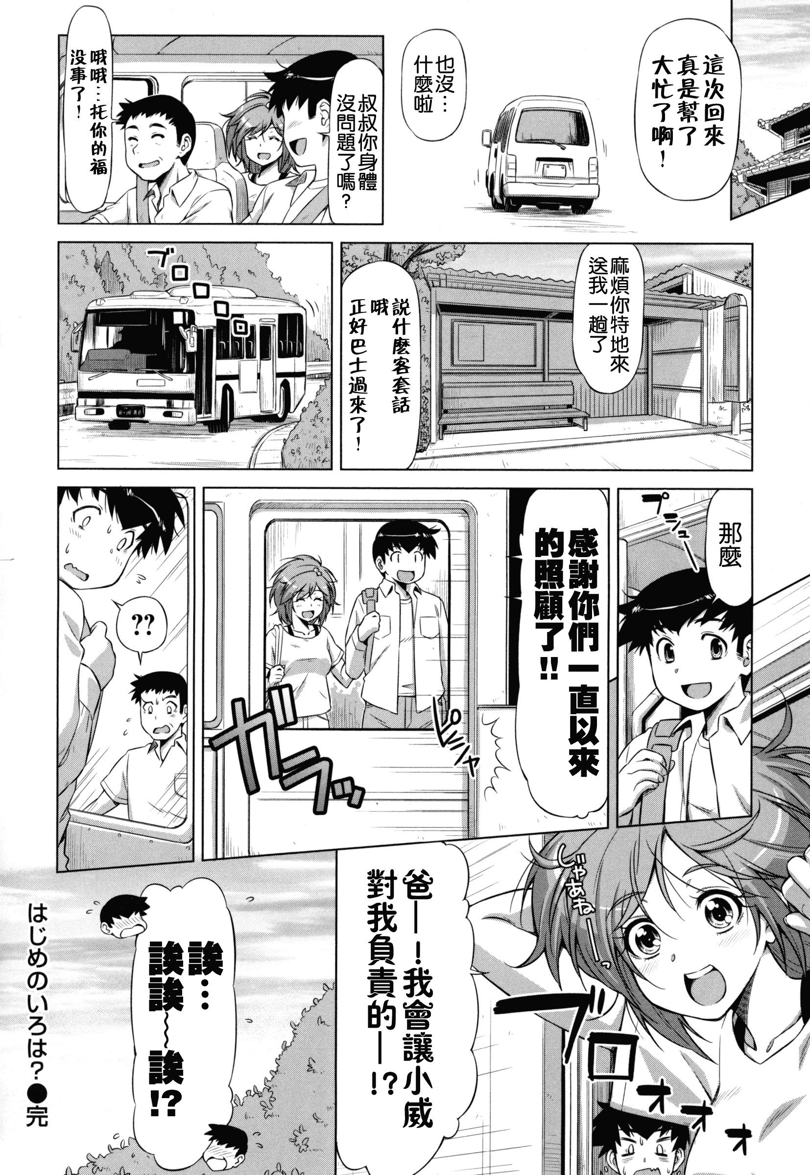 汉化版-[和馬村政] こいはめ [4K漢化組]_第3集