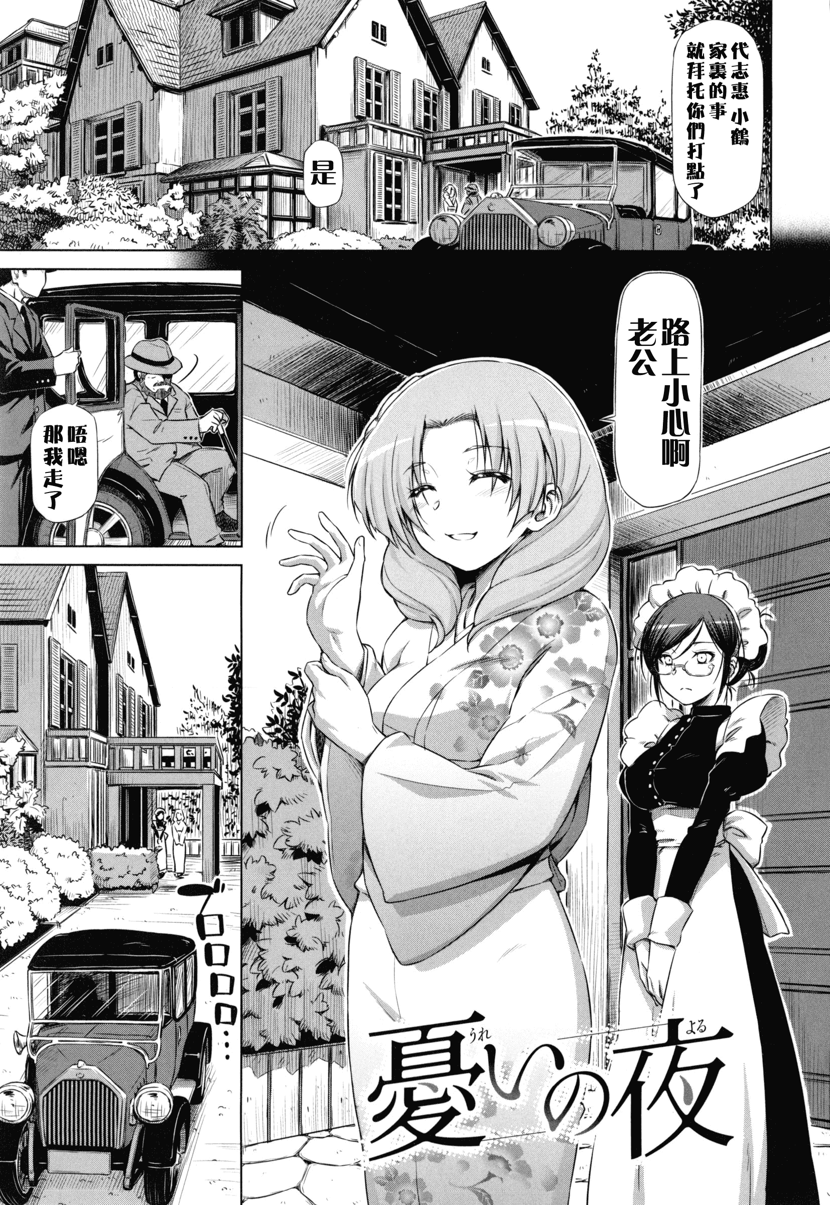 汉化版-[和馬村政] こいはめ [4K漢化組]_第3集