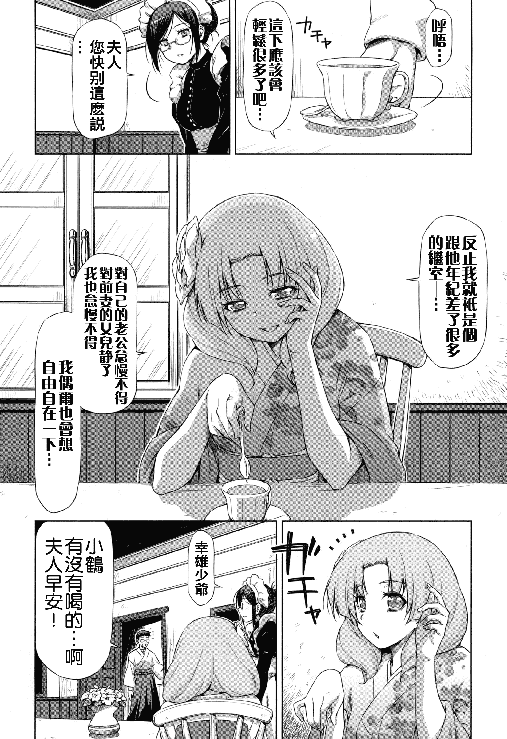 汉化版-[和馬村政] こいはめ [4K漢化組]_第3集