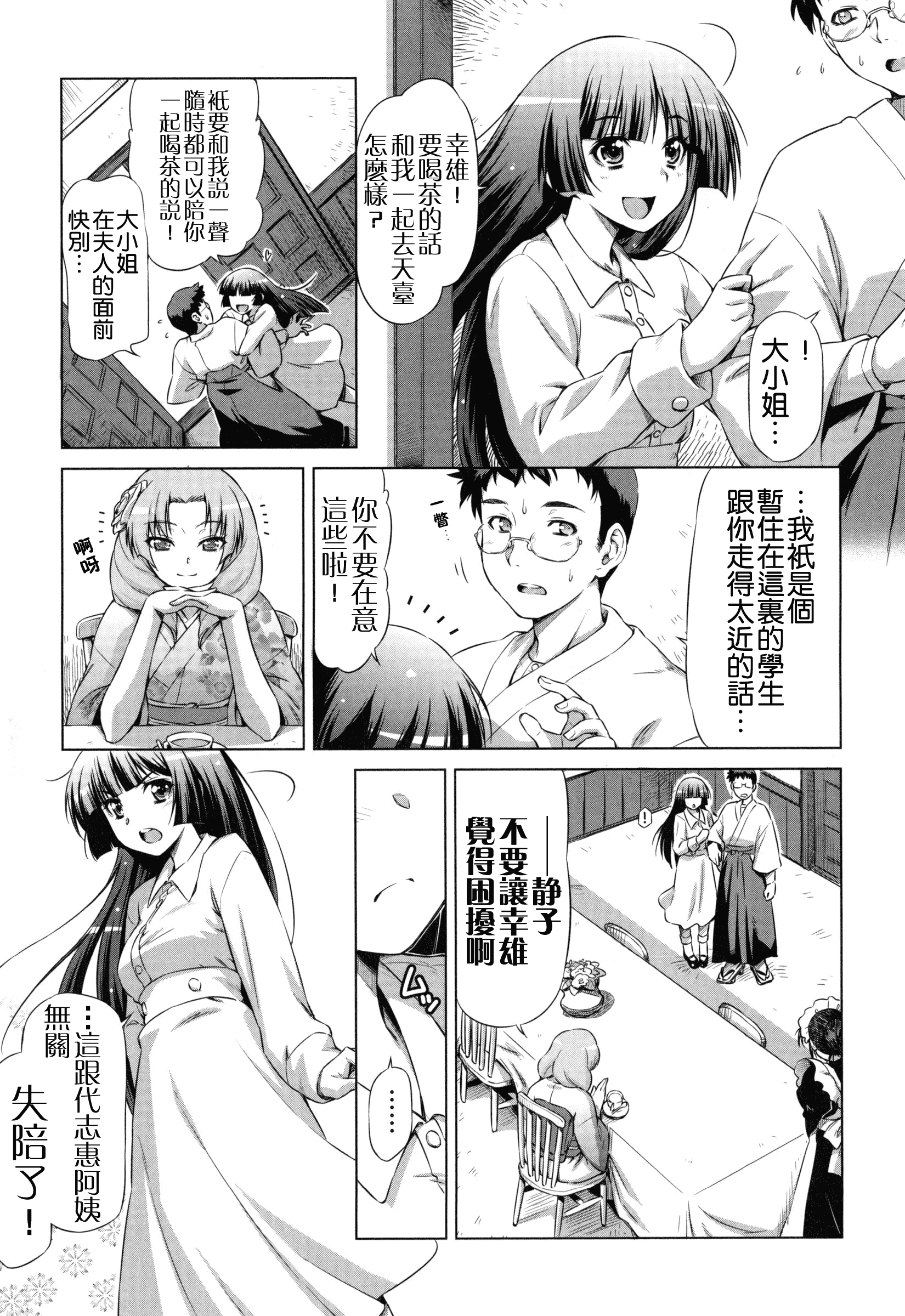 汉化版-[和馬村政] こいはめ [4K漢化組]_第3集