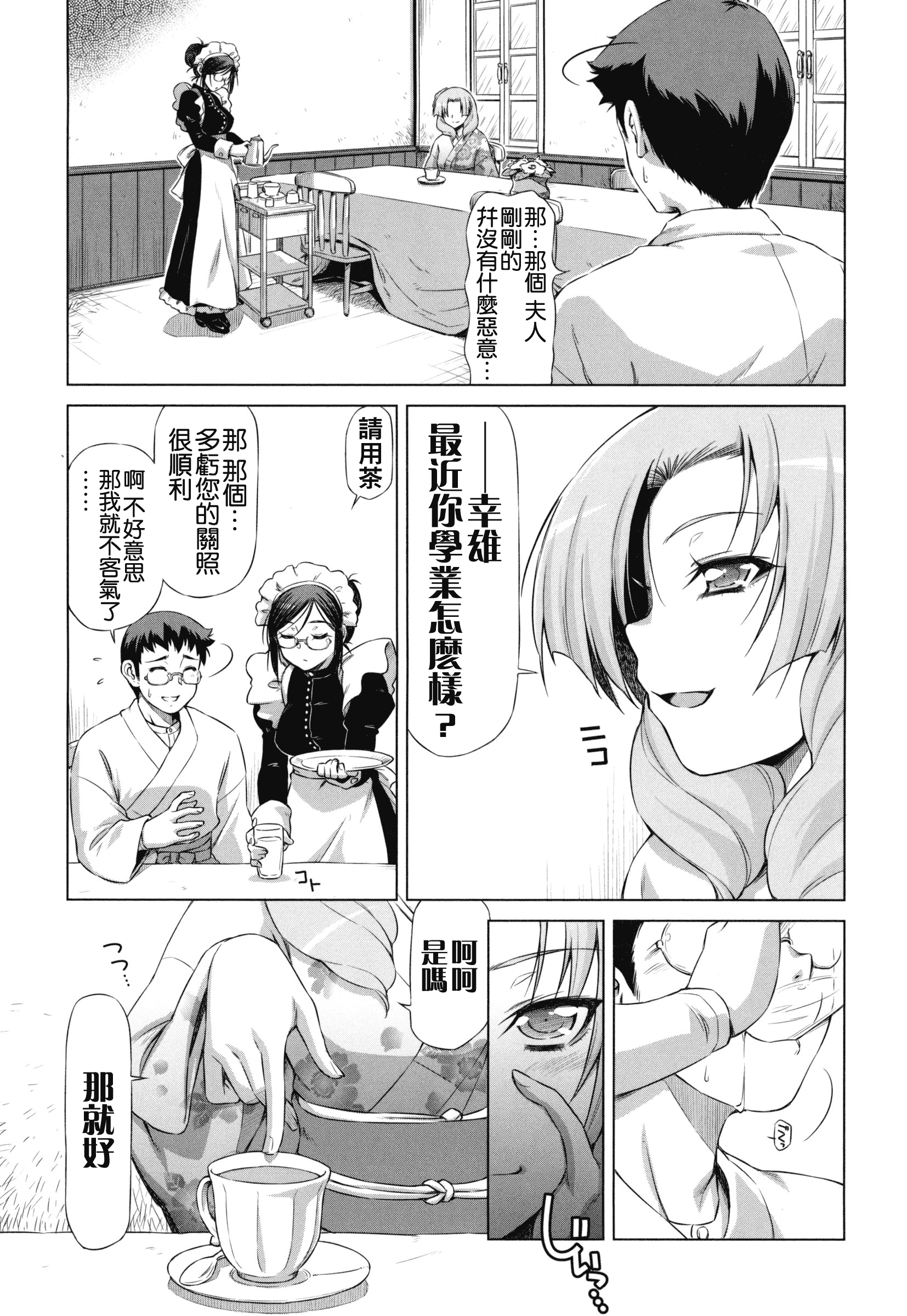 汉化版-[和馬村政] こいはめ [4K漢化組]_第3集