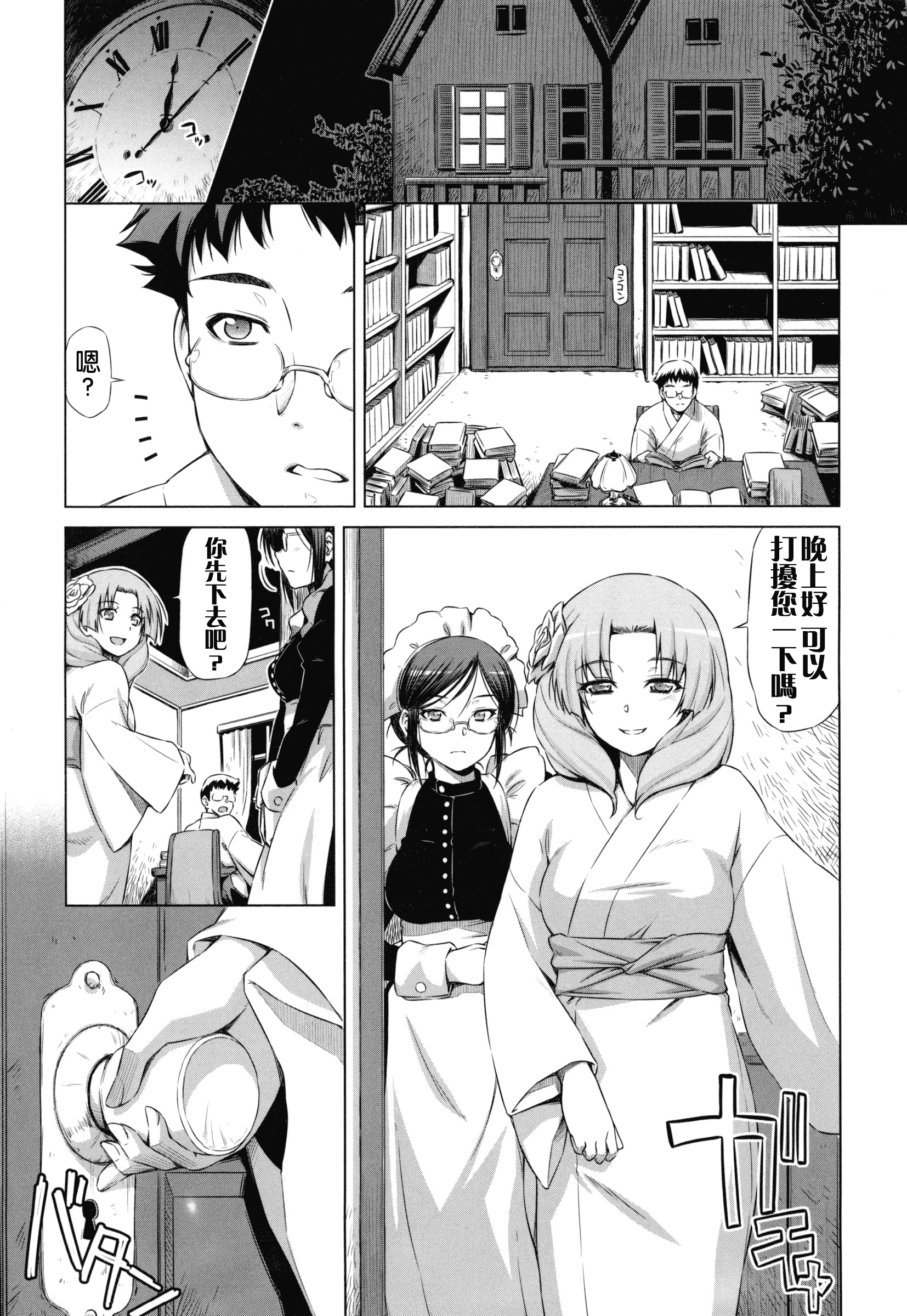 汉化版-[和馬村政] こいはめ [4K漢化組]_第3集