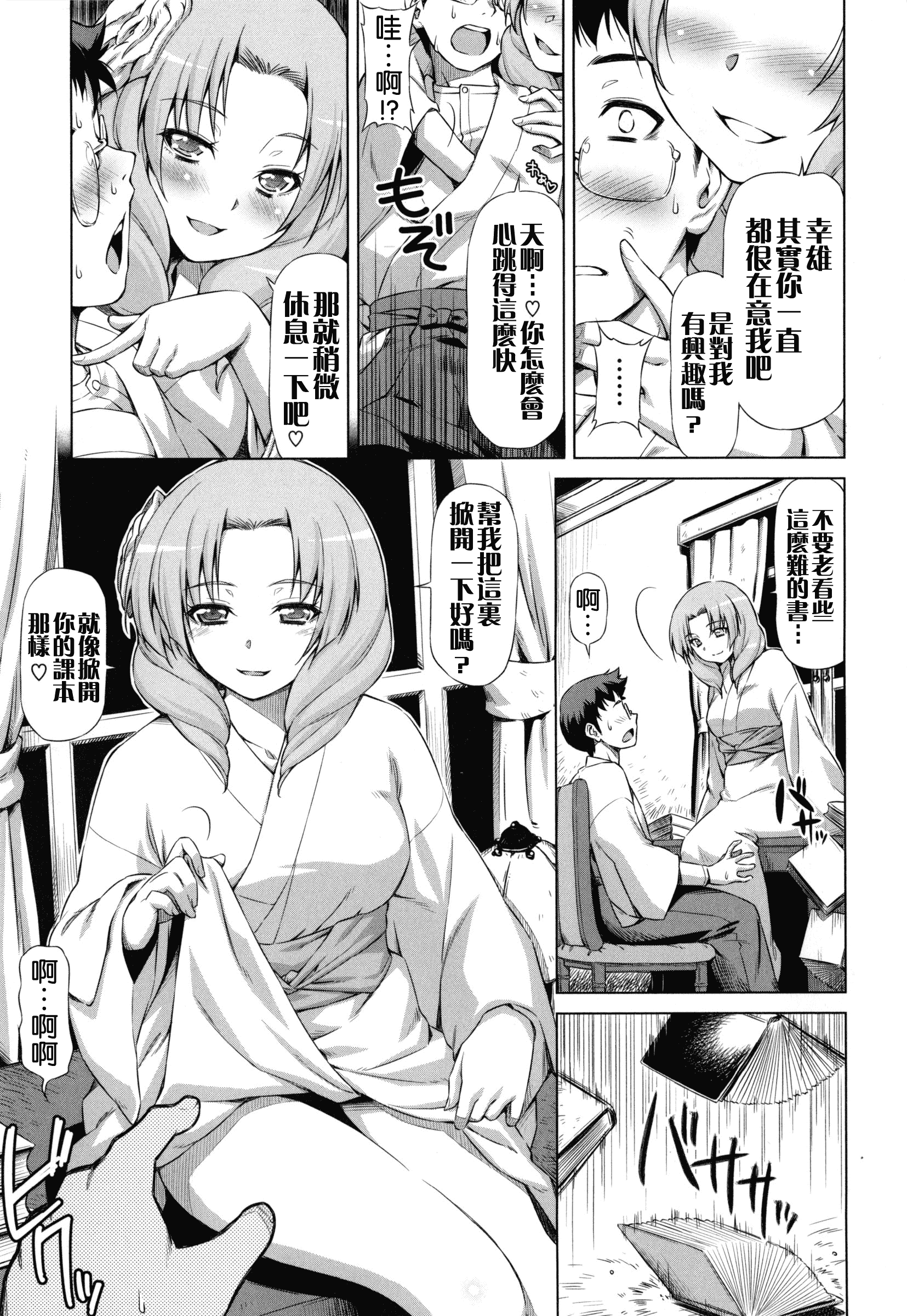 汉化版-[和馬村政] こいはめ [4K漢化組]_第3集