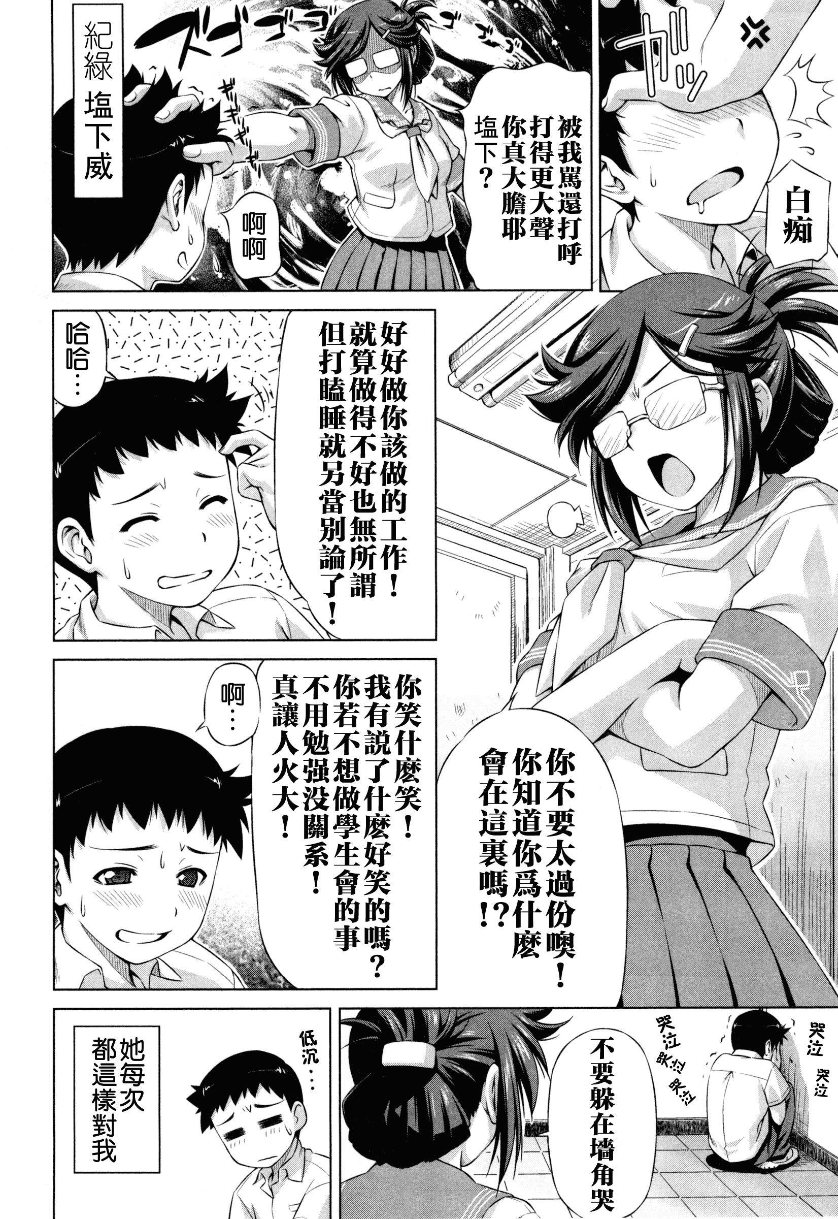 汉化版-[和馬村政] こいはめ [4K漢化組]_第4集