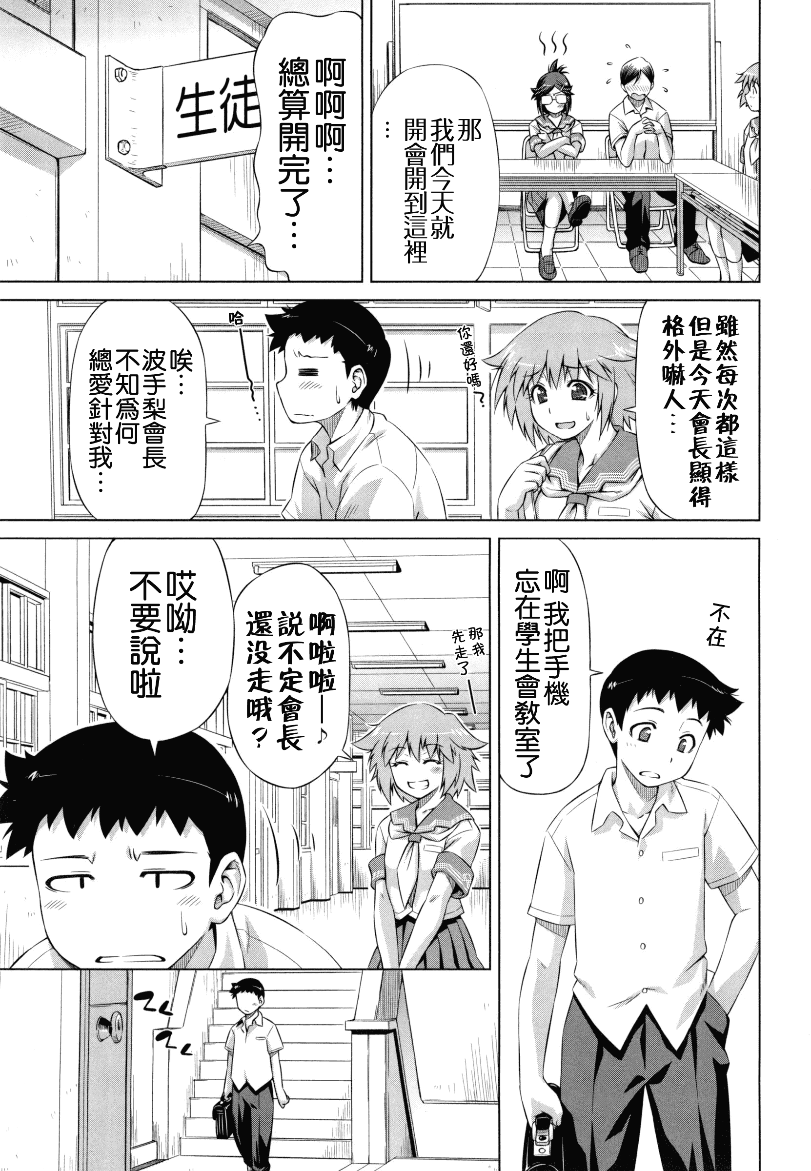 汉化版-[和馬村政] こいはめ [4K漢化組]_第4集