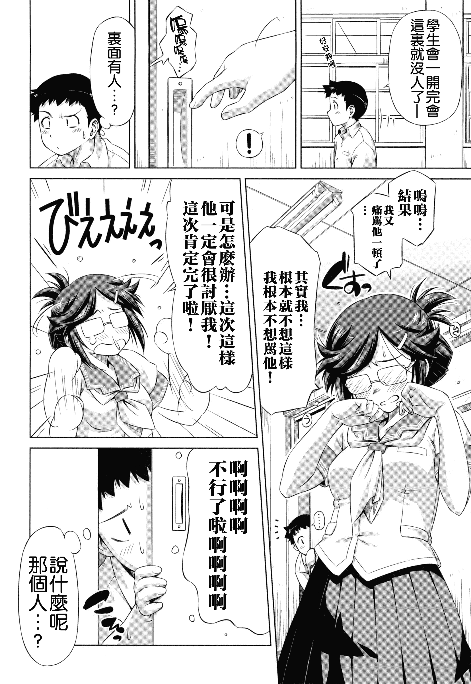 汉化版-[和馬村政] こいはめ [4K漢化組]_第4集