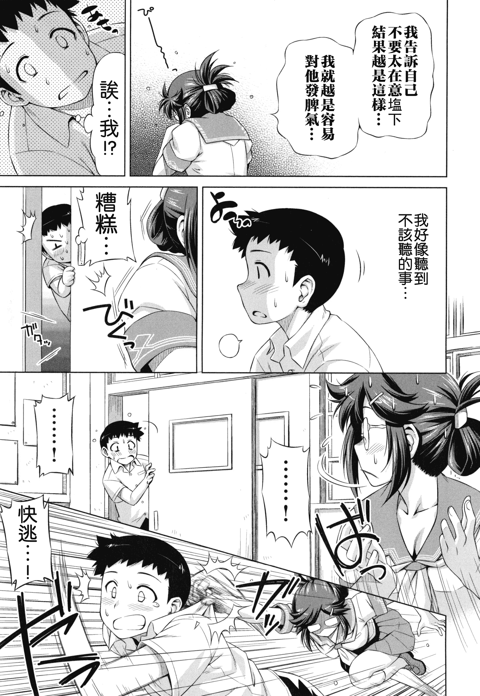 汉化版-[和馬村政] こいはめ [4K漢化組]_第4集