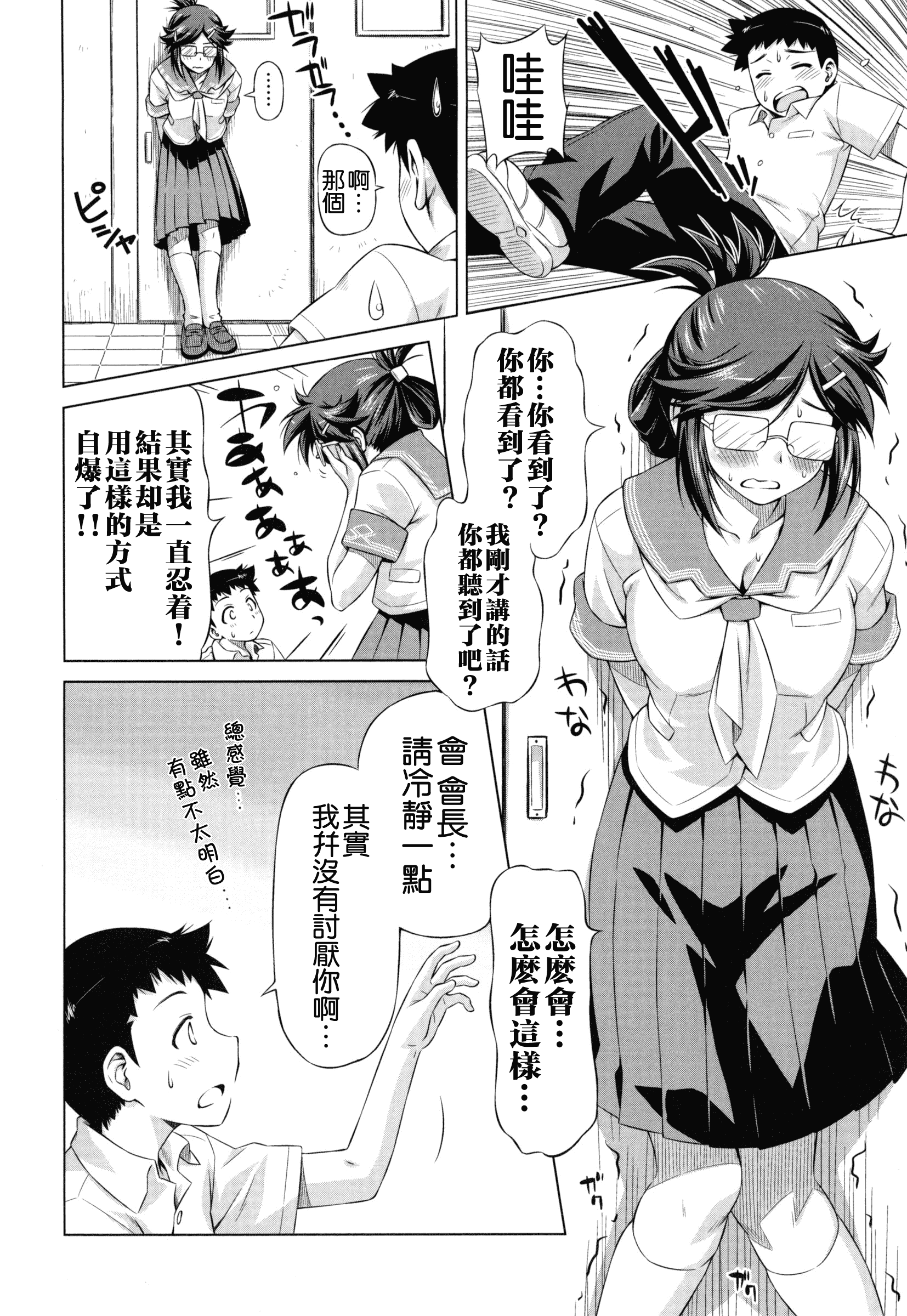 汉化版-[和馬村政] こいはめ [4K漢化組]_第4集