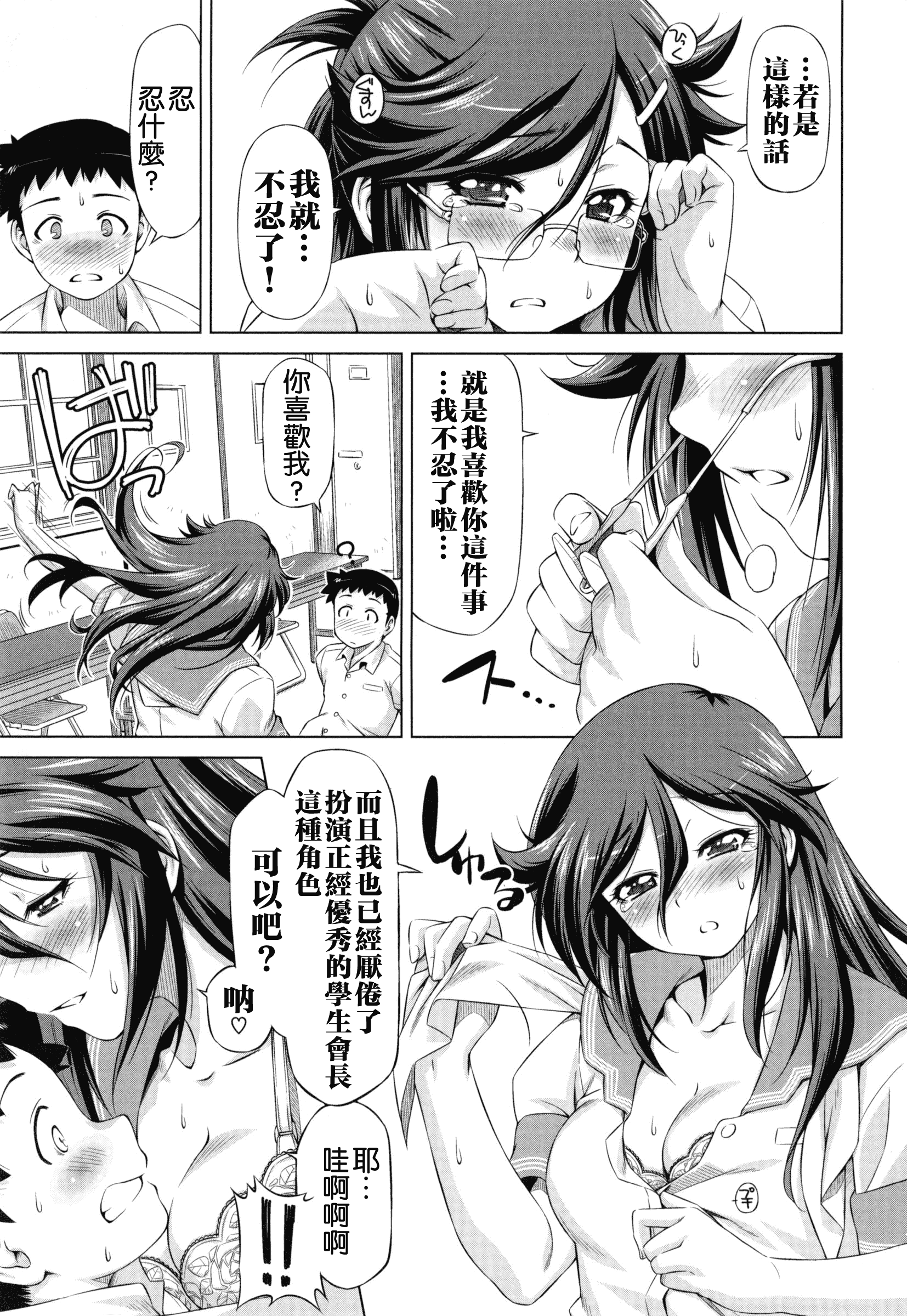 汉化版-[和馬村政] こいはめ [4K漢化組]_第4集