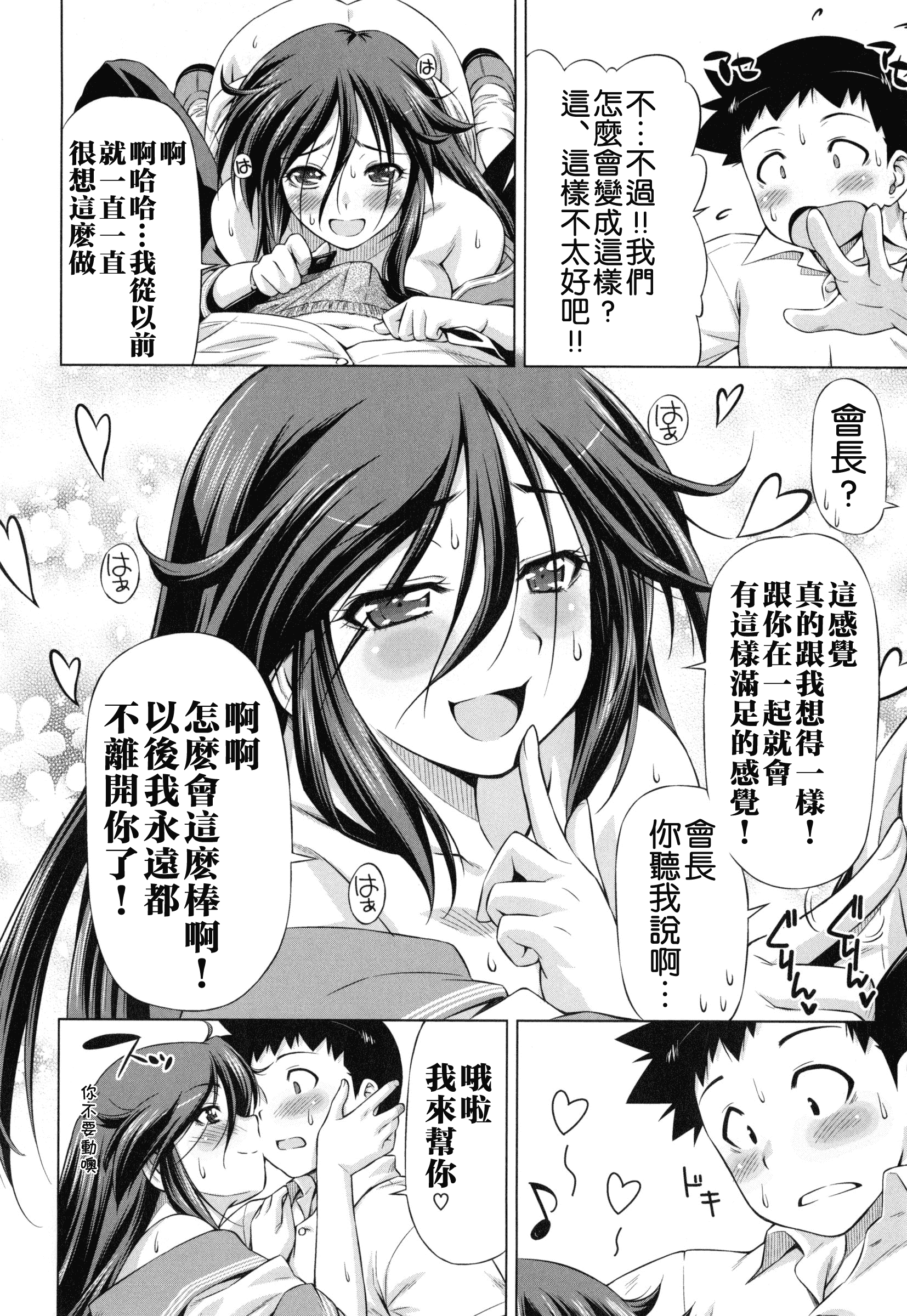汉化版-[和馬村政] こいはめ [4K漢化組]_第4集