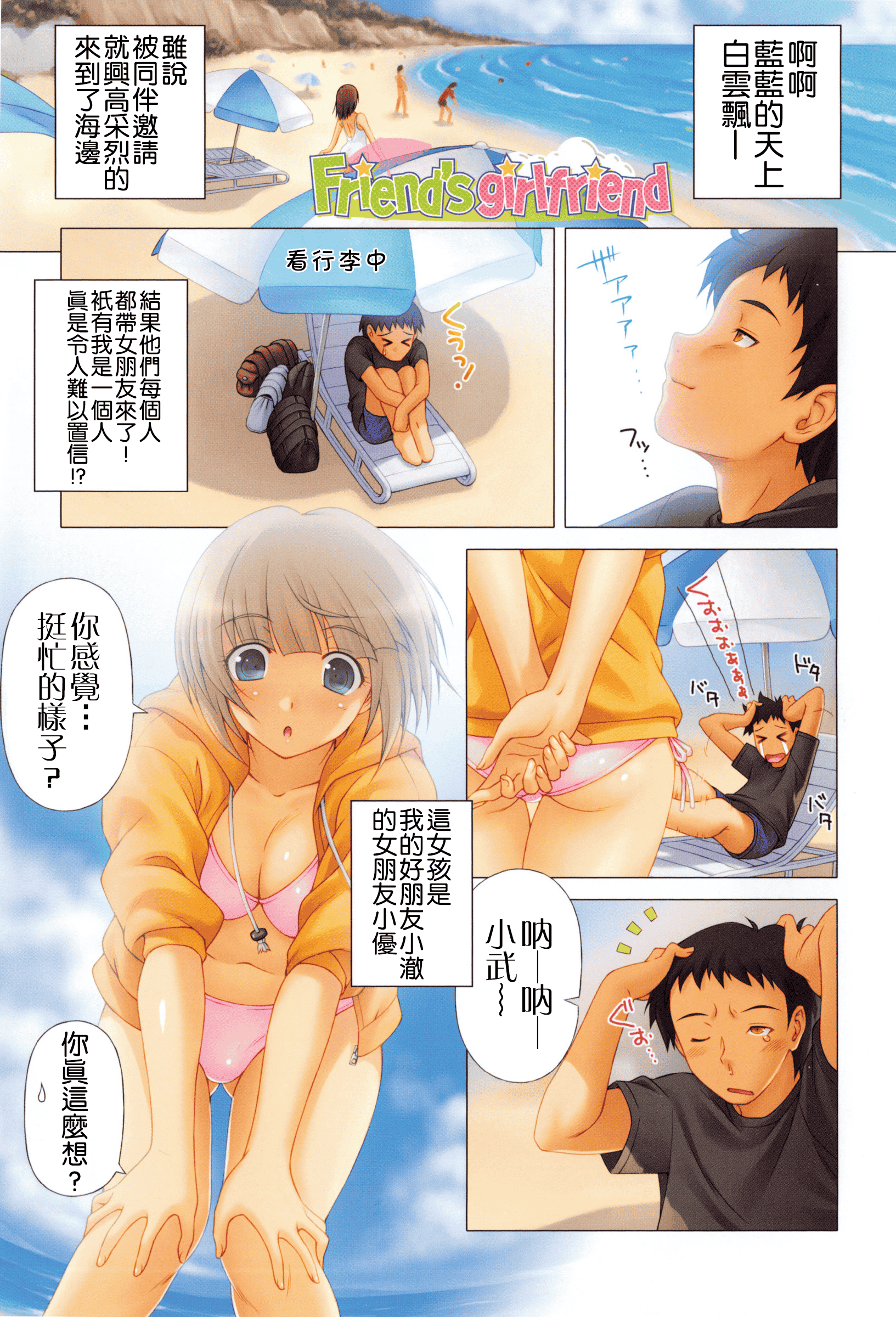 汉化版-[和馬村政] こいはめ [4K漢化組]_第1集