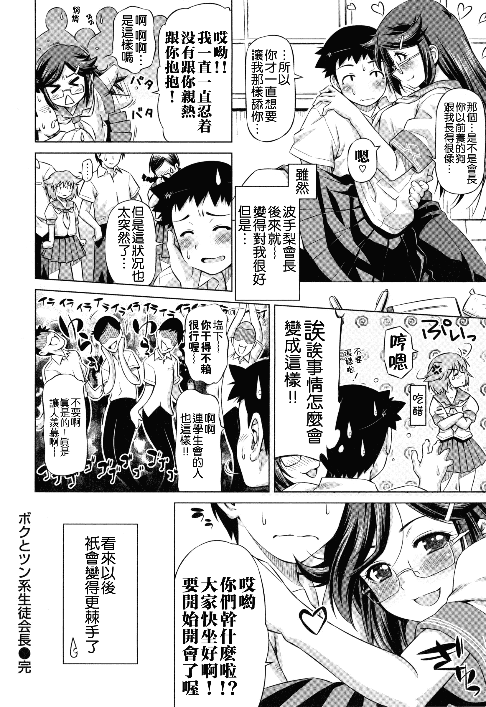 汉化版-[和馬村政] こいはめ [4K漢化組]_第4集