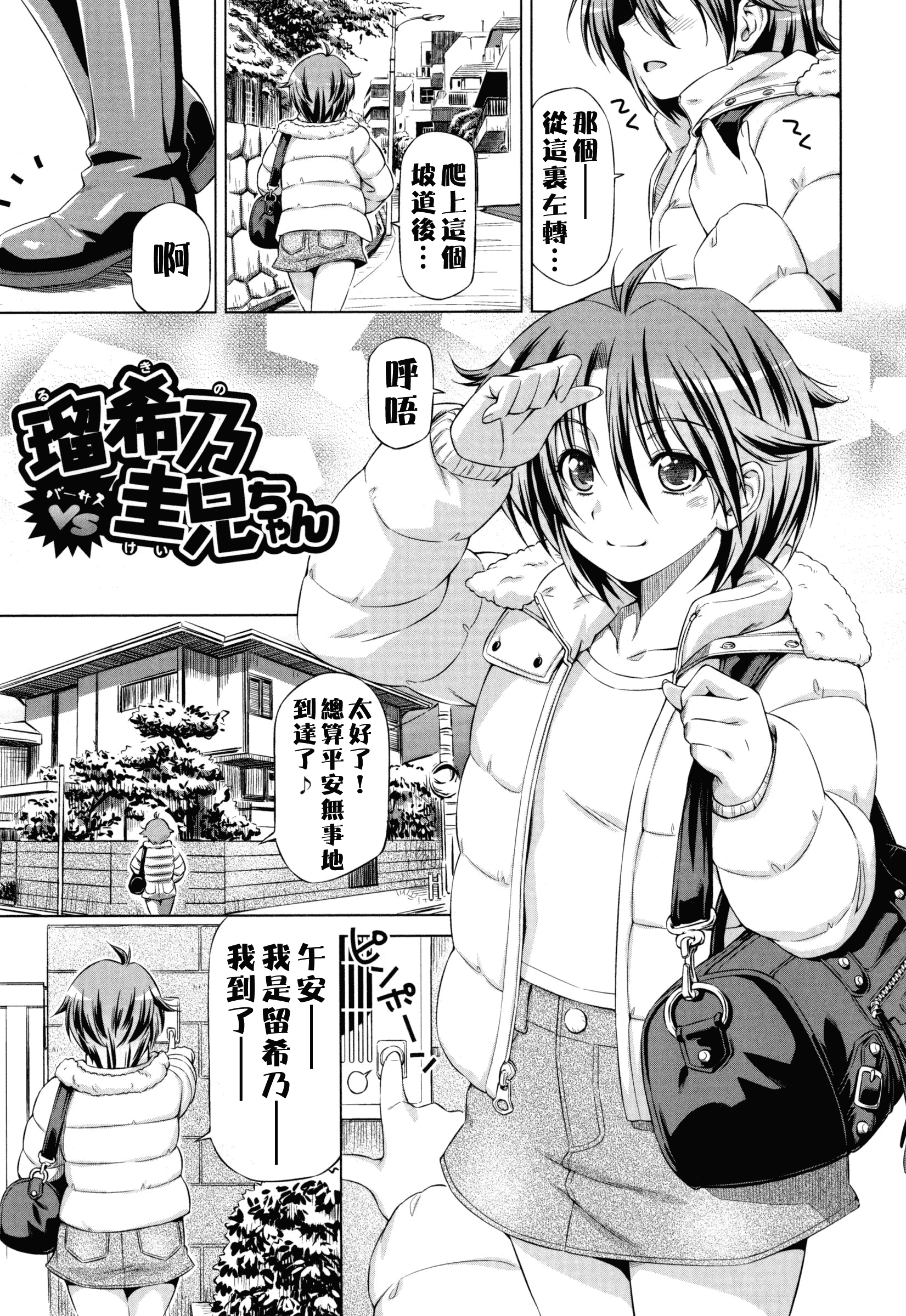 汉化版-[和馬村政] こいはめ [4K漢化組]_第4集