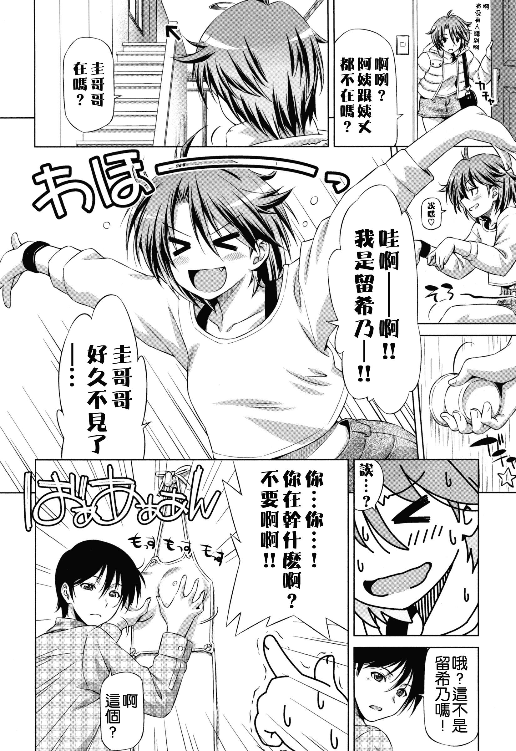 汉化版-[和馬村政] こいはめ [4K漢化組]_第4集