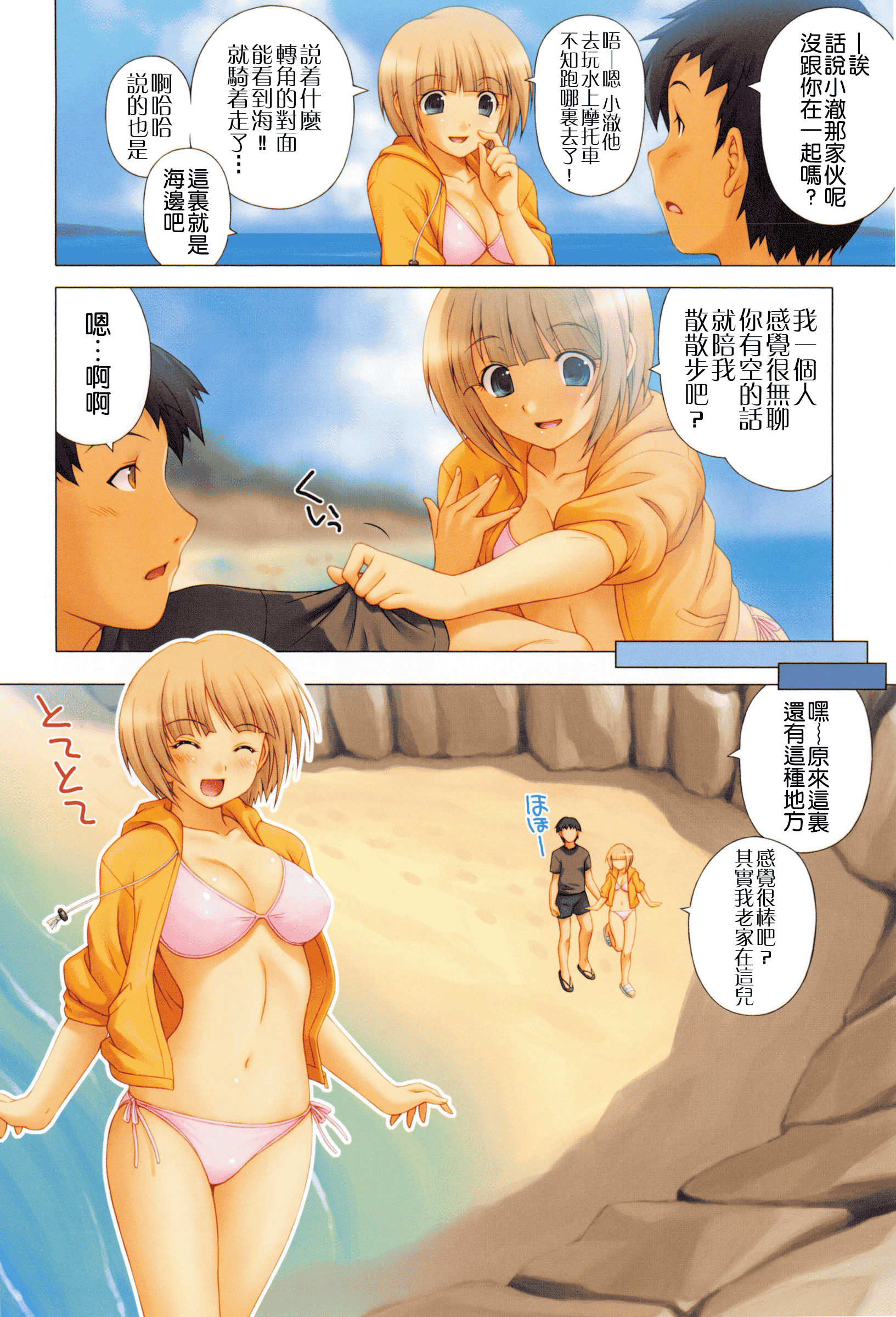 汉化版-[和馬村政] こいはめ [4K漢化組]_第1集