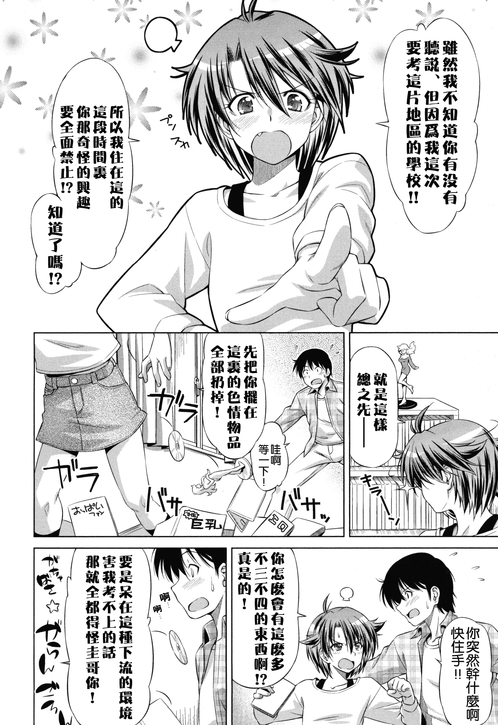 汉化版-[和馬村政] こいはめ [4K漢化組]_第4集