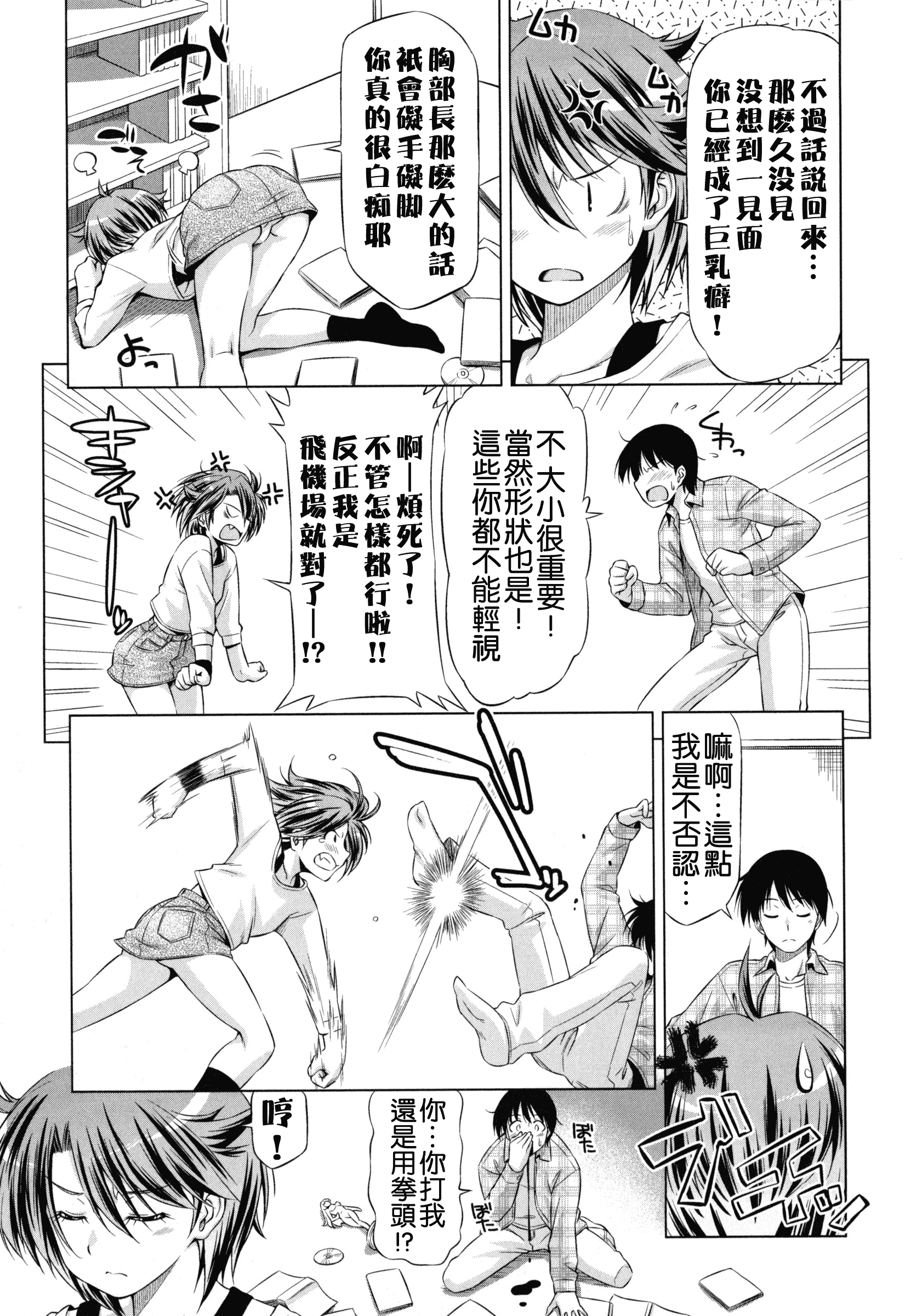 汉化版-[和馬村政] こいはめ [4K漢化組]_第5集