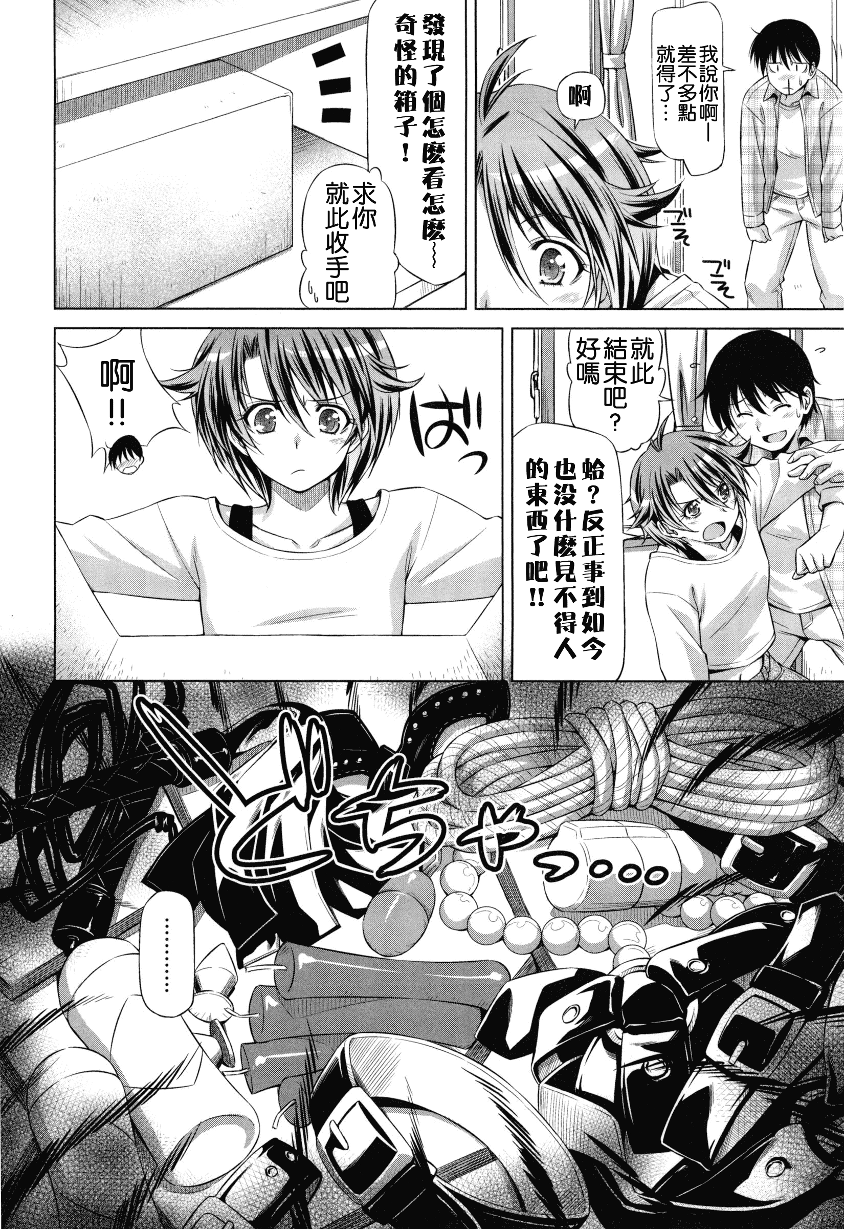 汉化版-[和馬村政] こいはめ [4K漢化組]_第5集